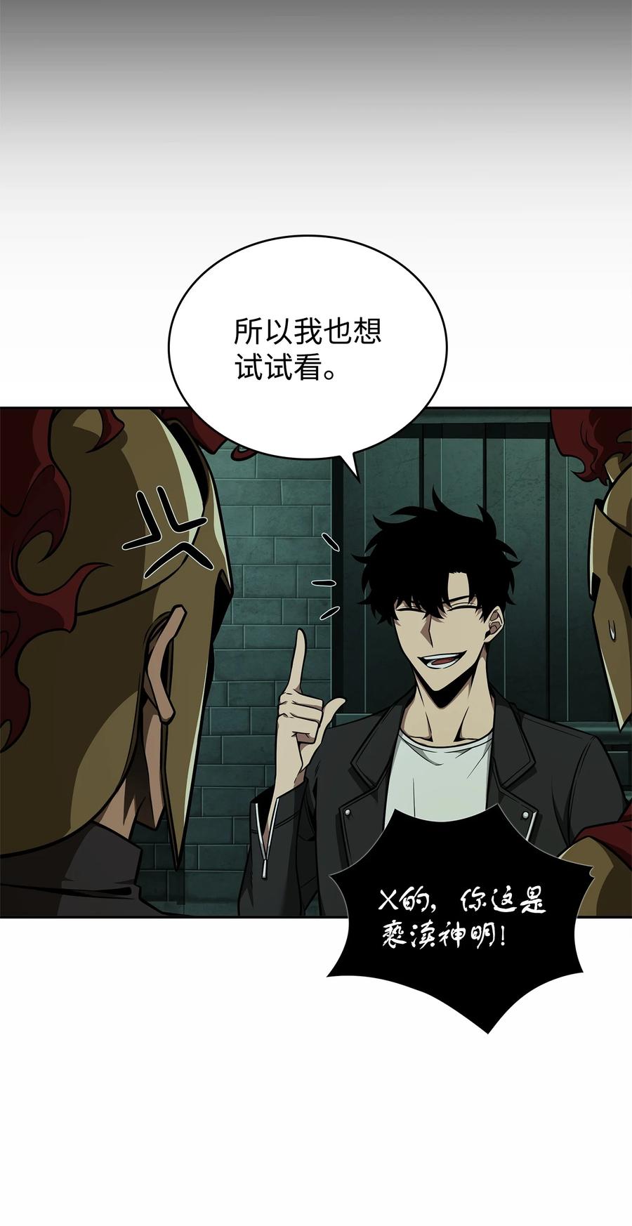 《我独自盗墓》339 协商破裂 第55页