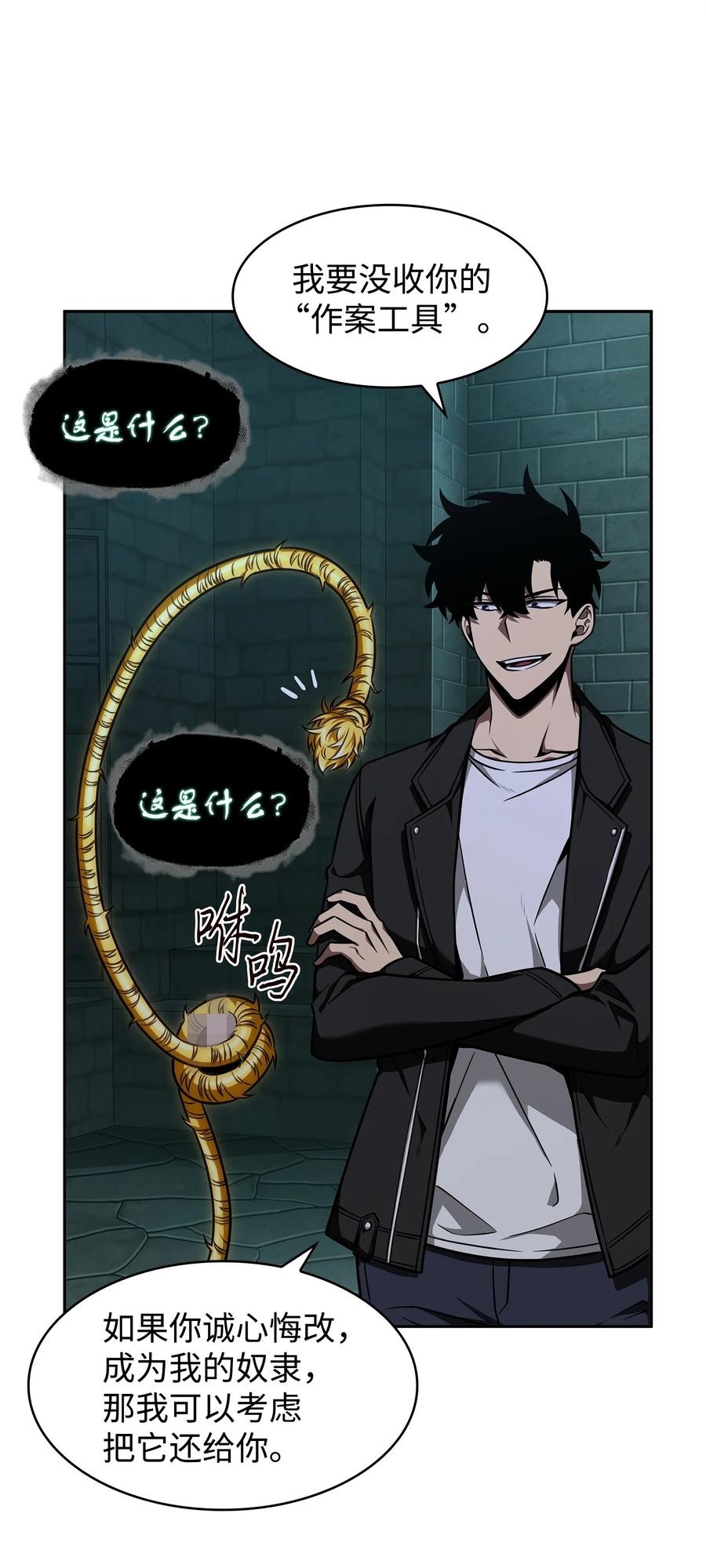 《我独自盗墓》339 协商破裂 第47页