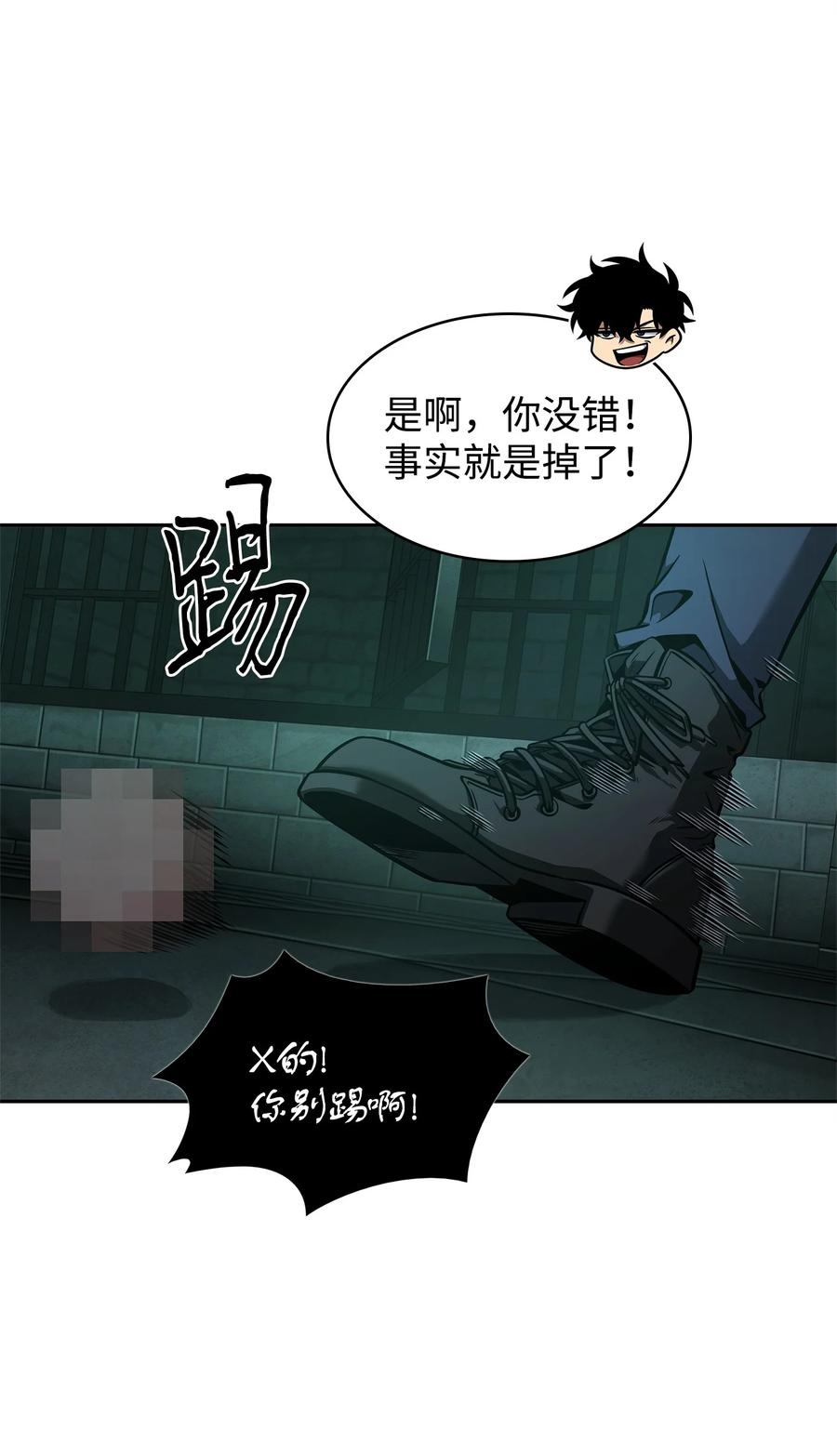 《我独自盗墓》339 协商破裂 第46页