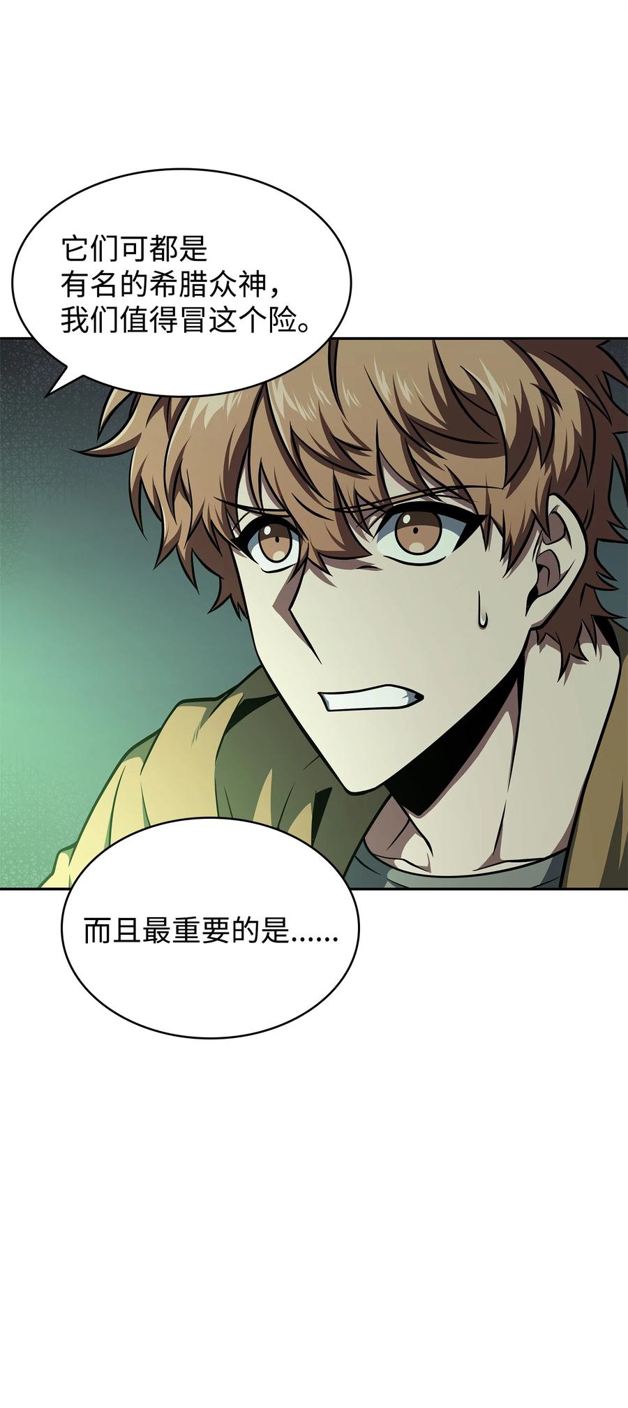 《我独自盗墓》339 协商破裂 第59页