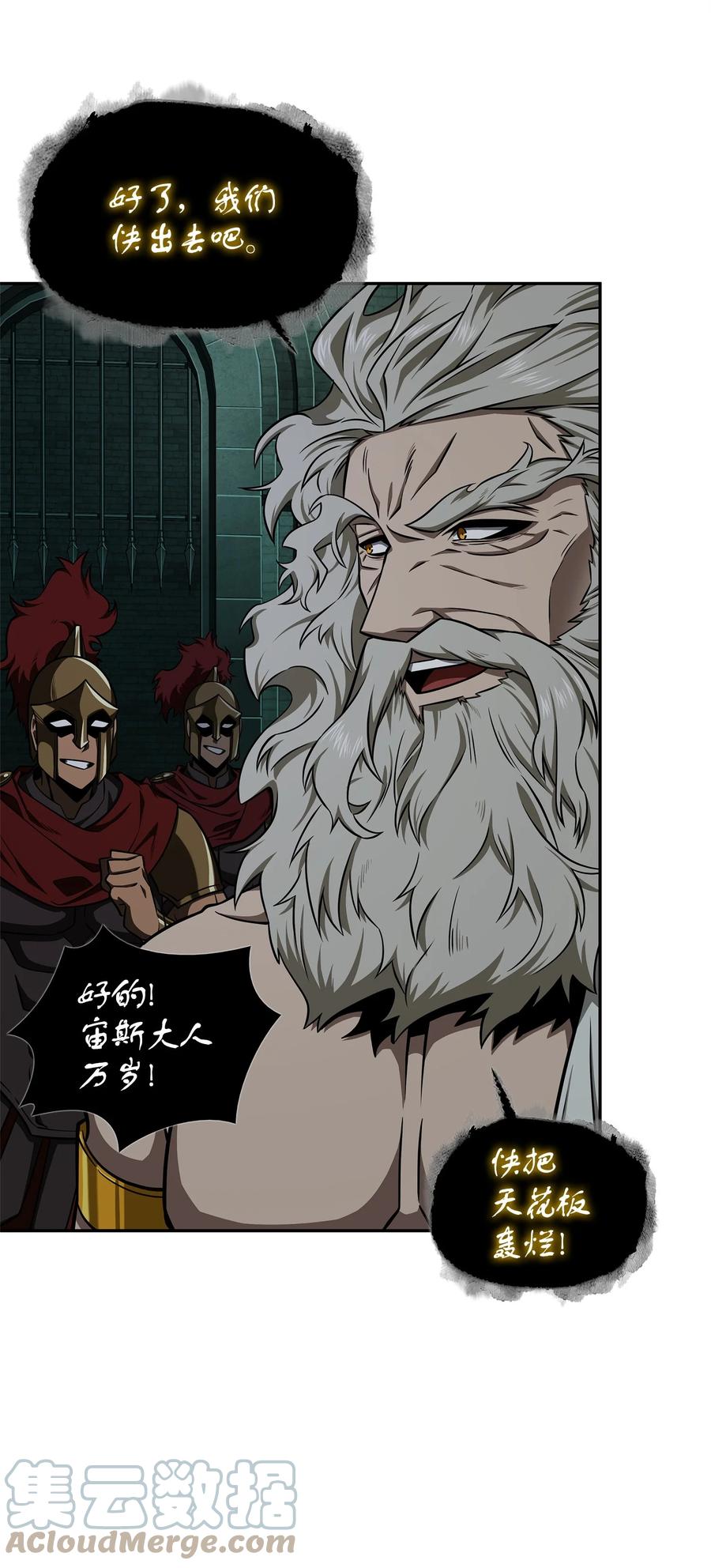 《我独自盗墓》339 协商破裂 第6页