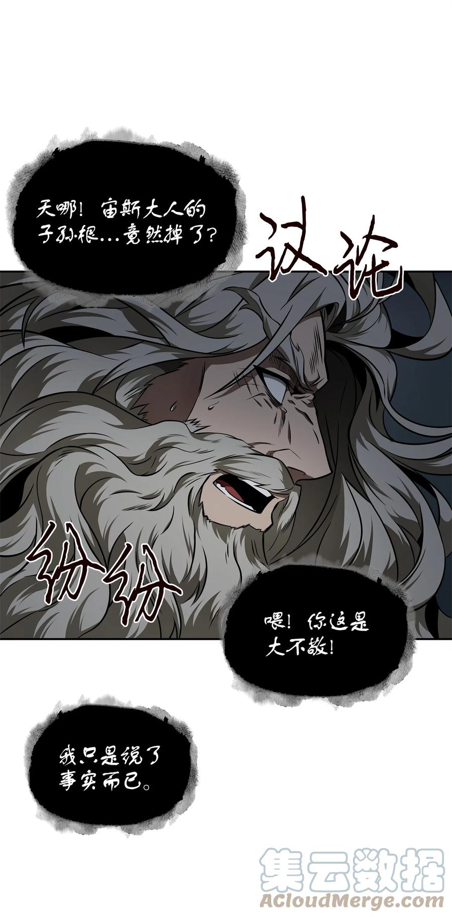 《我独自盗墓》339 协商破裂 第45页