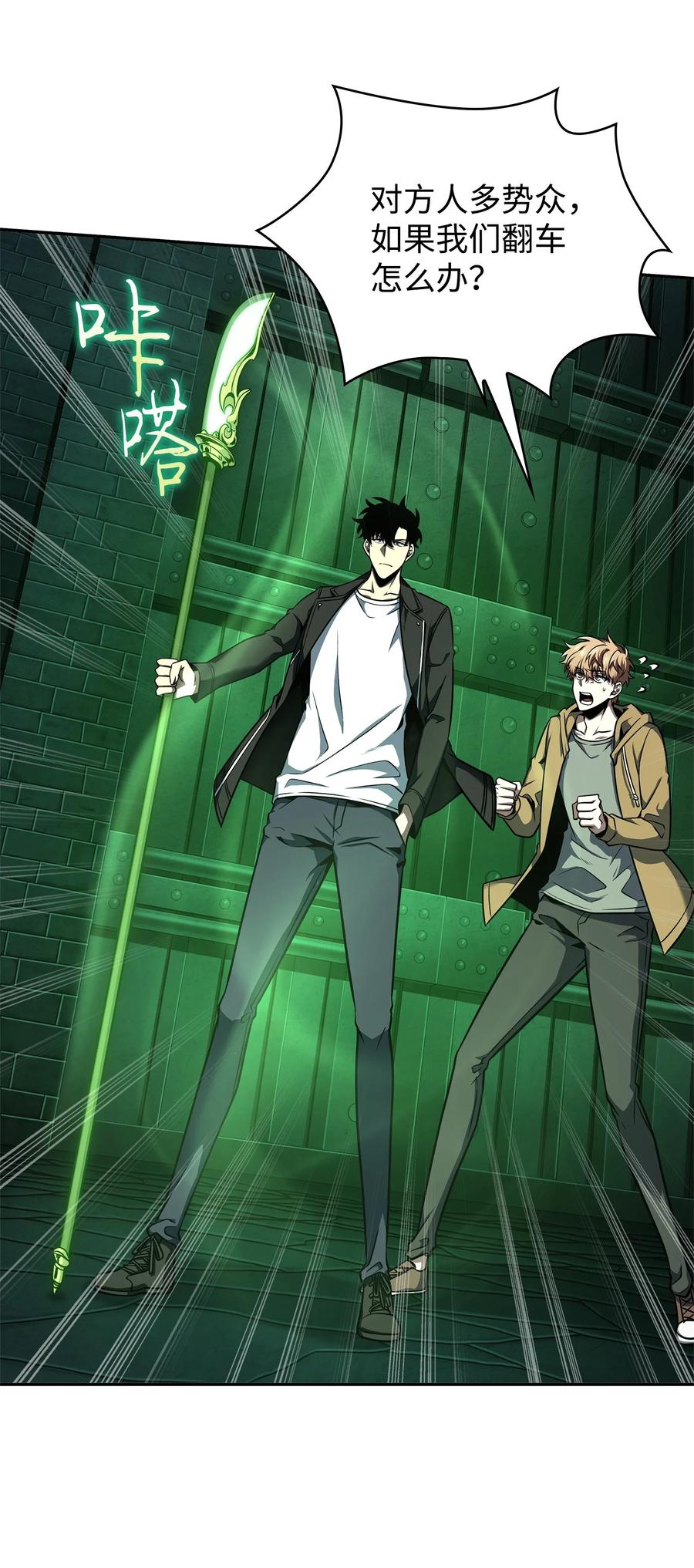 《我独自盗墓》339 协商破裂 第58页