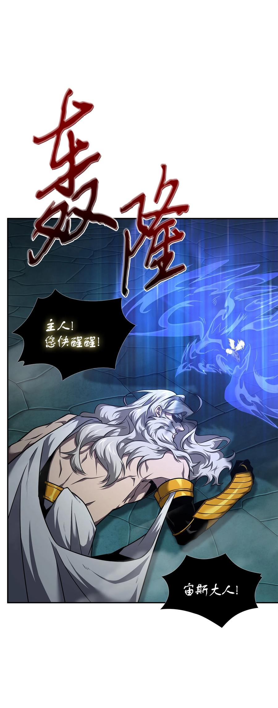 《我独自盗墓》339 协商破裂 第44页