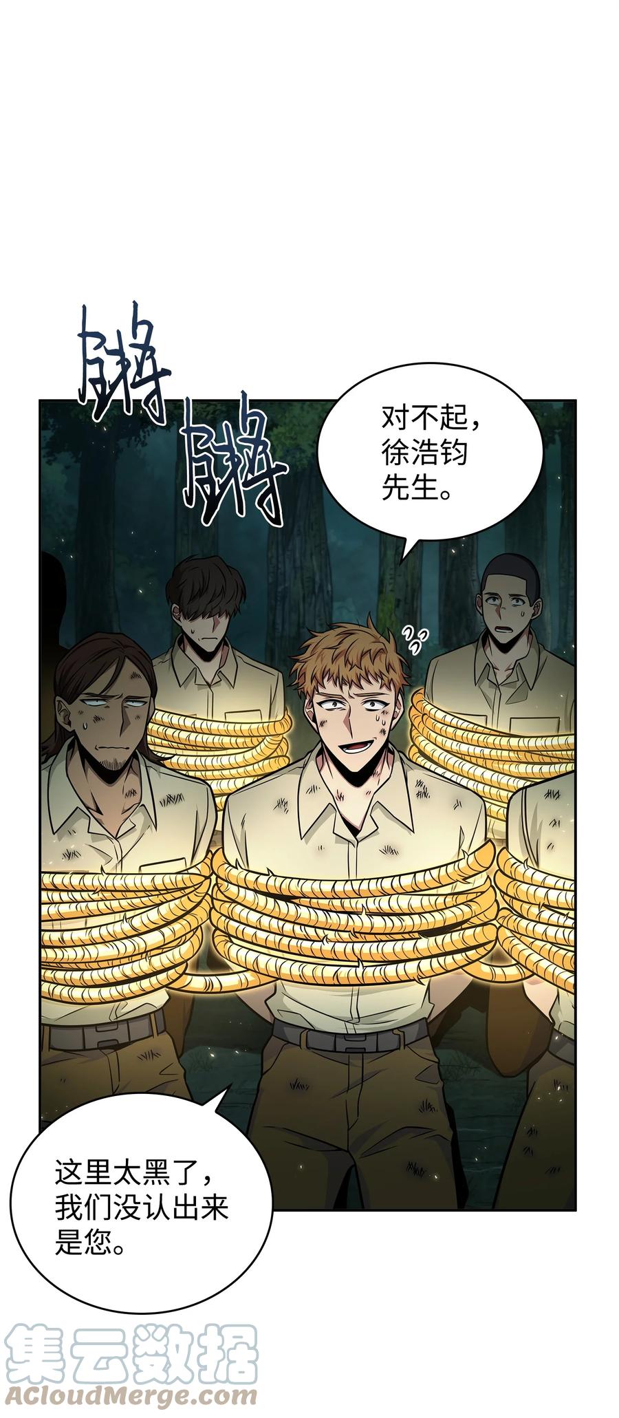 《我独自盗墓》340 大获全胜 第58页