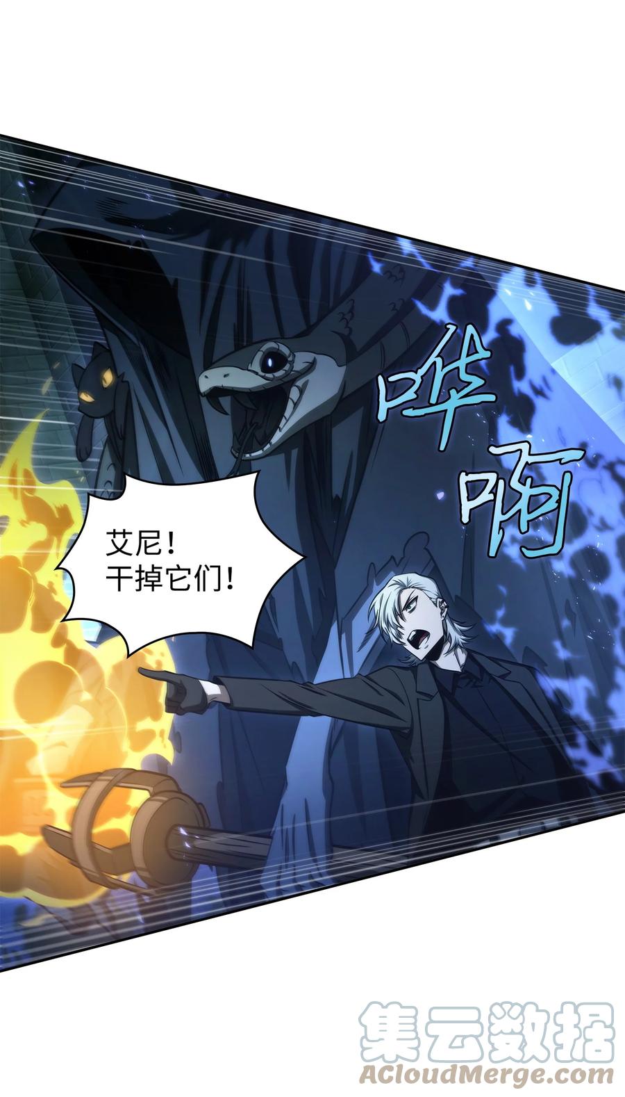 《我独自盗墓》340 大获全胜 第4页