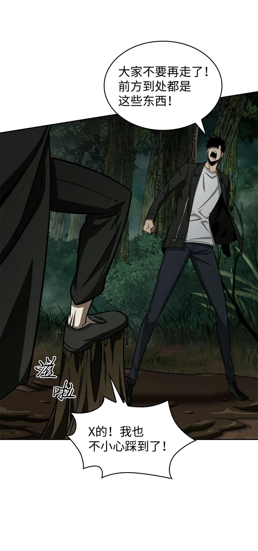 《我独自盗墓》340 大获全胜 第42页
