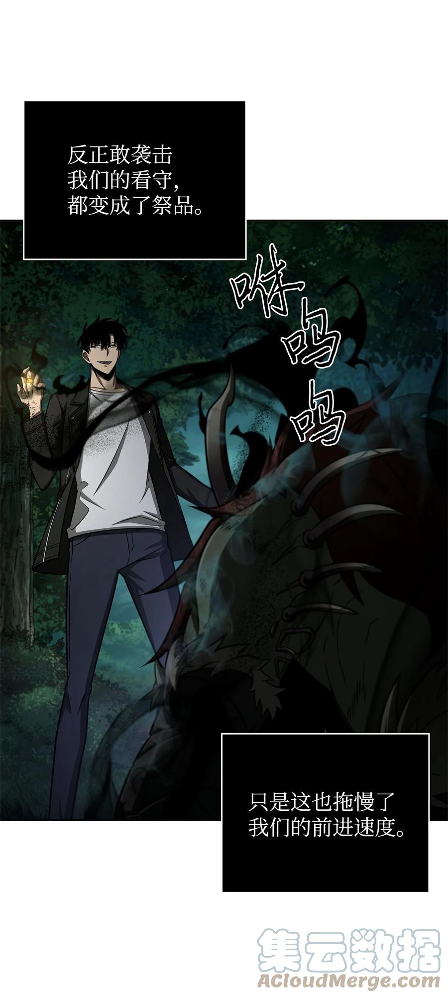 《我独自盗墓》340 大获全胜 第40页