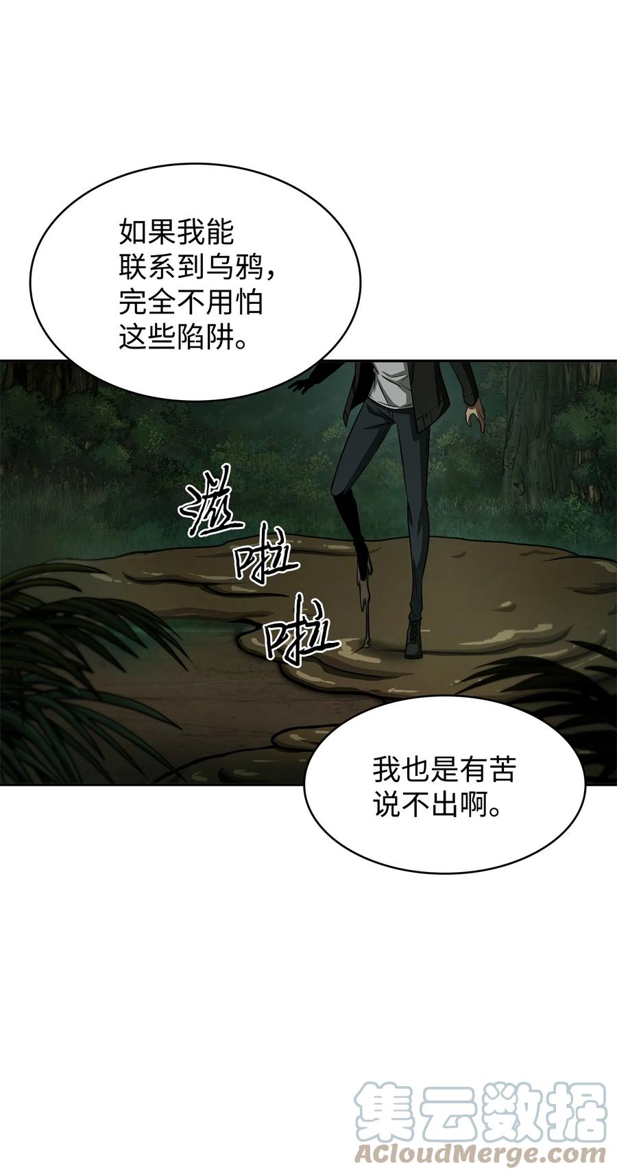 《我独自盗墓》340 大获全胜 第46页