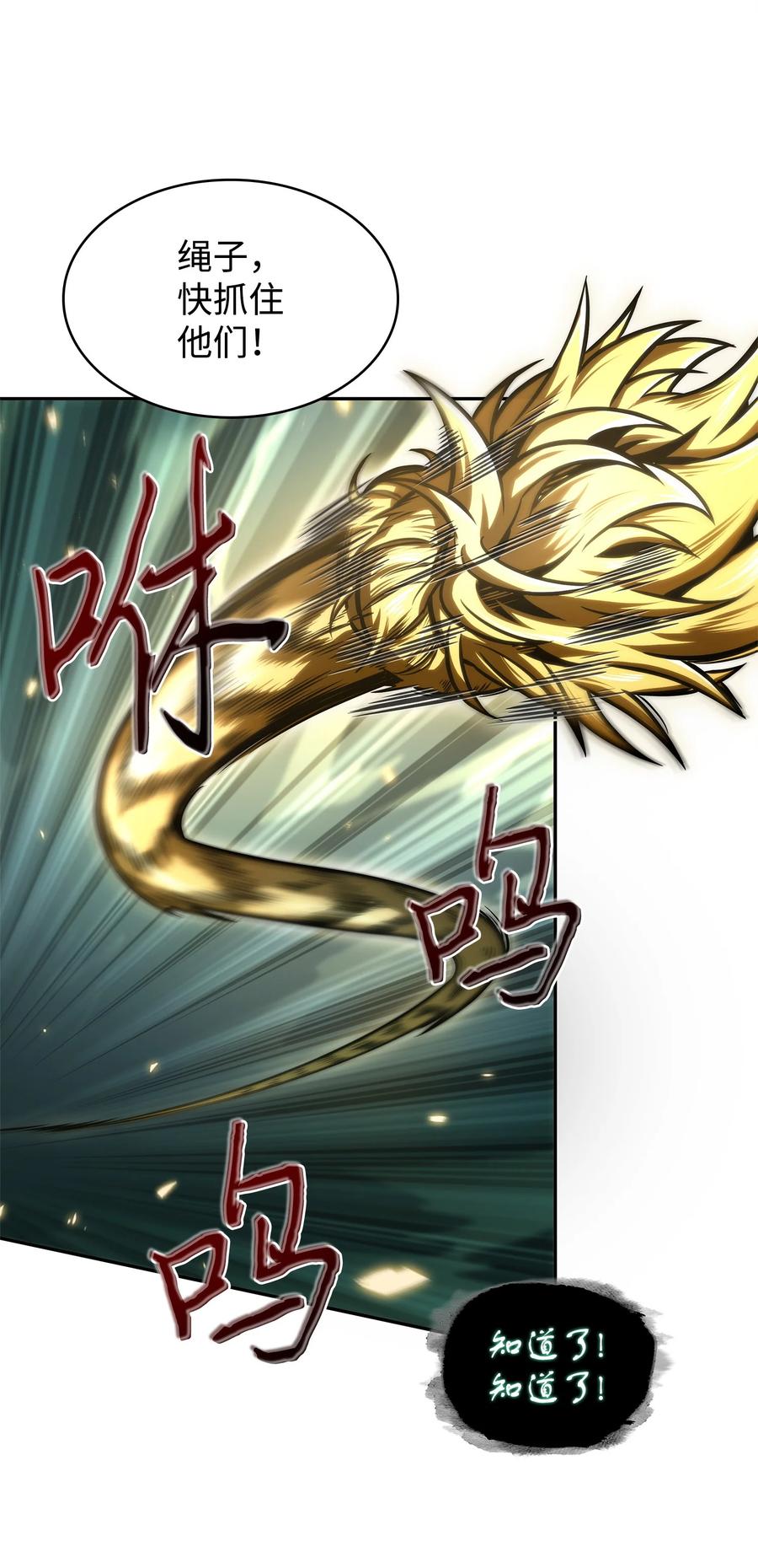 《我独自盗墓》340 大获全胜 第56页