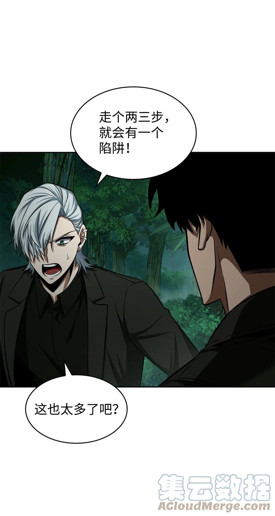 《我独自盗墓》340 大获全胜 第43页