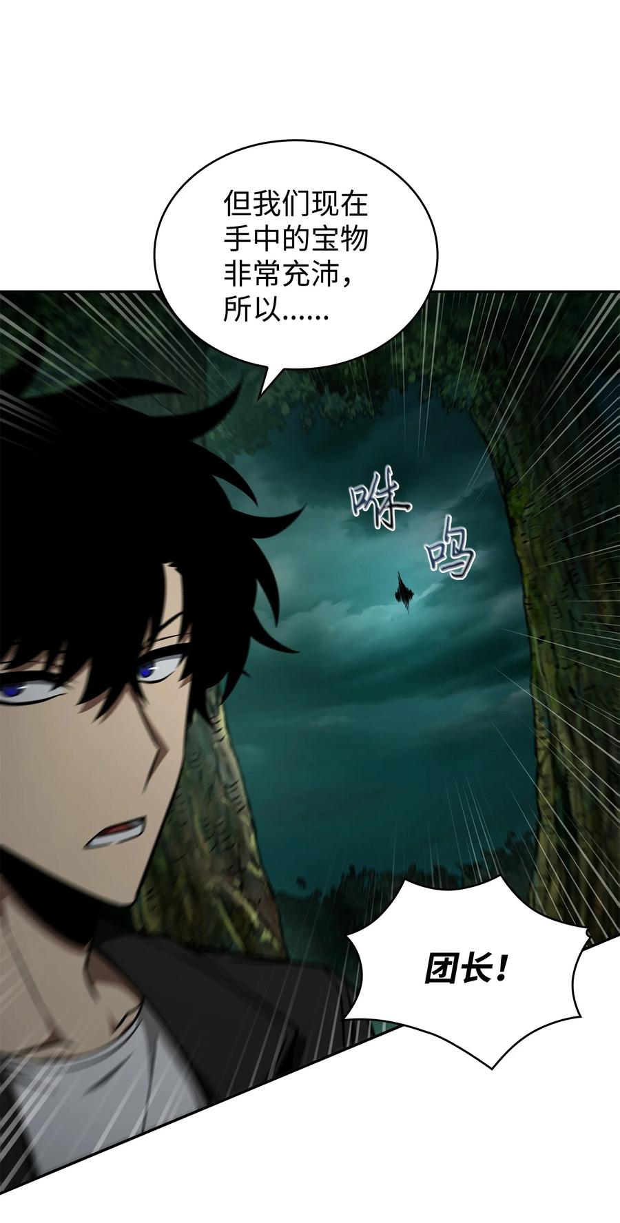《我独自盗墓》340 大获全胜 第50页