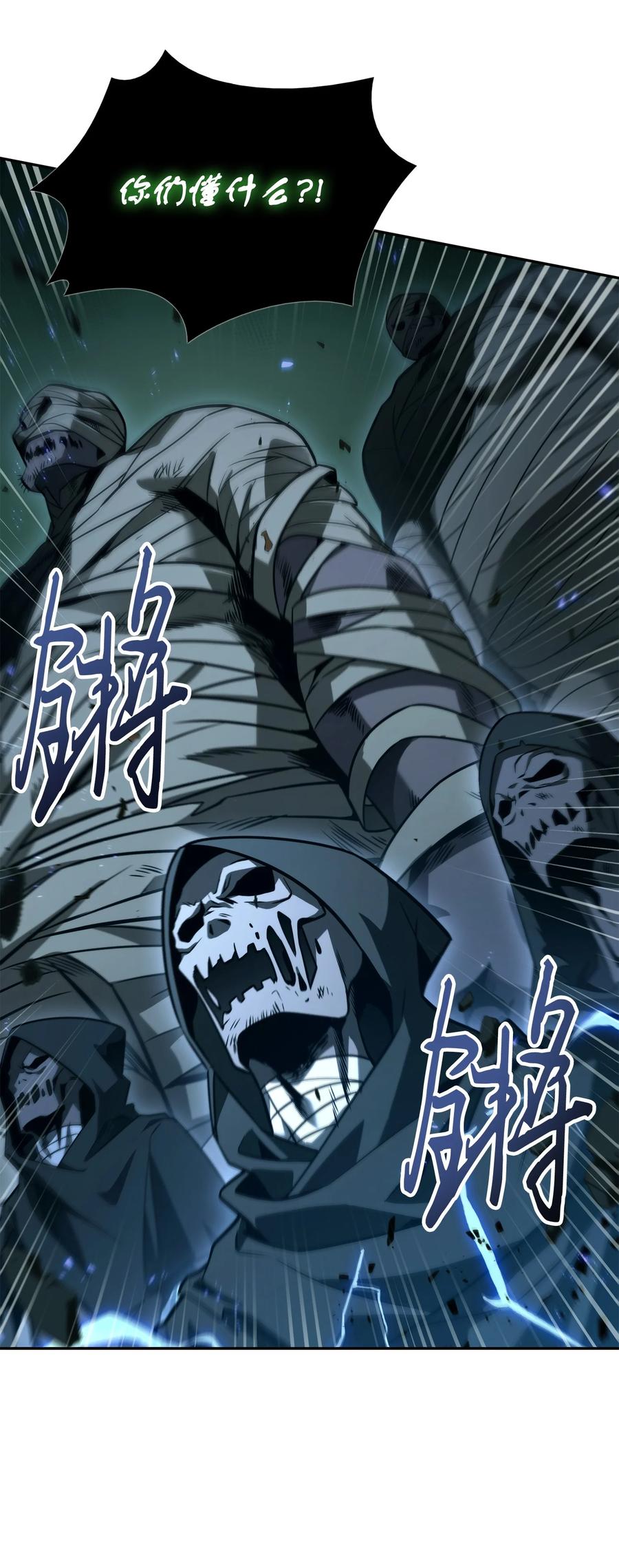 《我独自盗墓》340 大获全胜 第23页