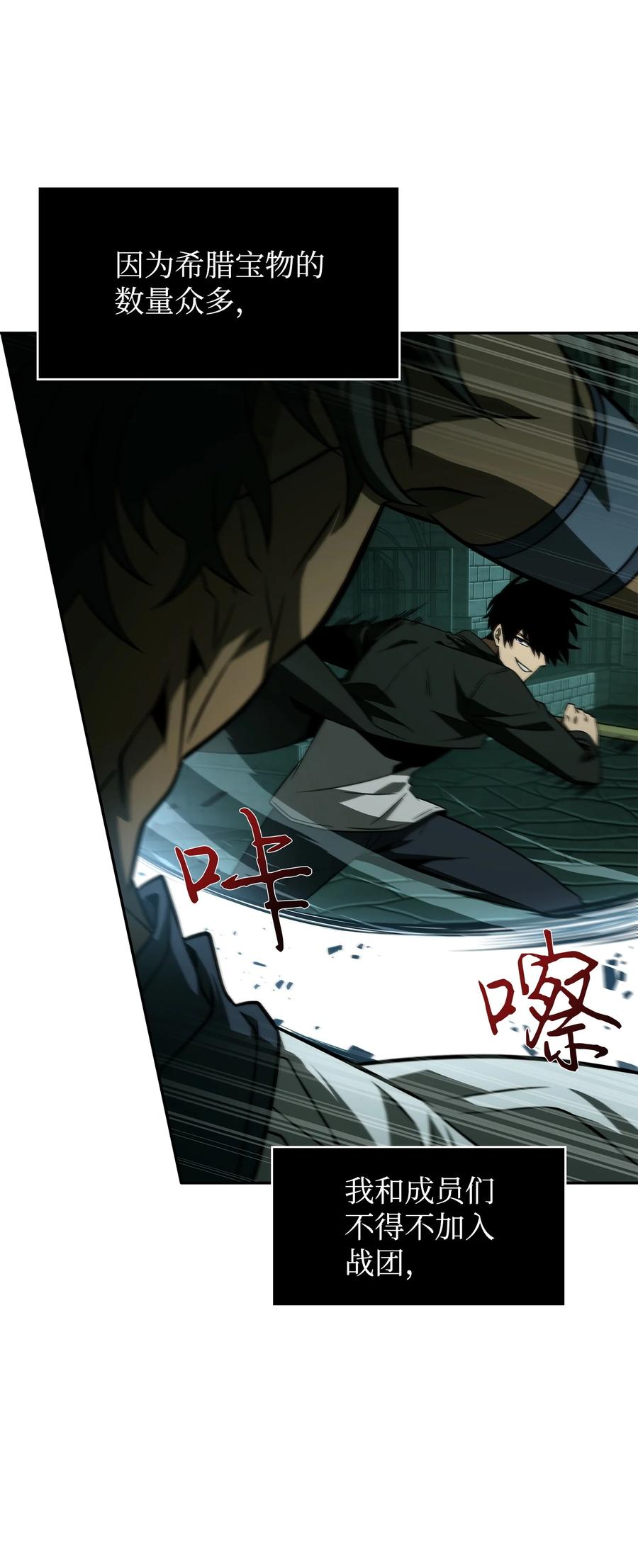 《我独自盗墓》340 大获全胜 第26页