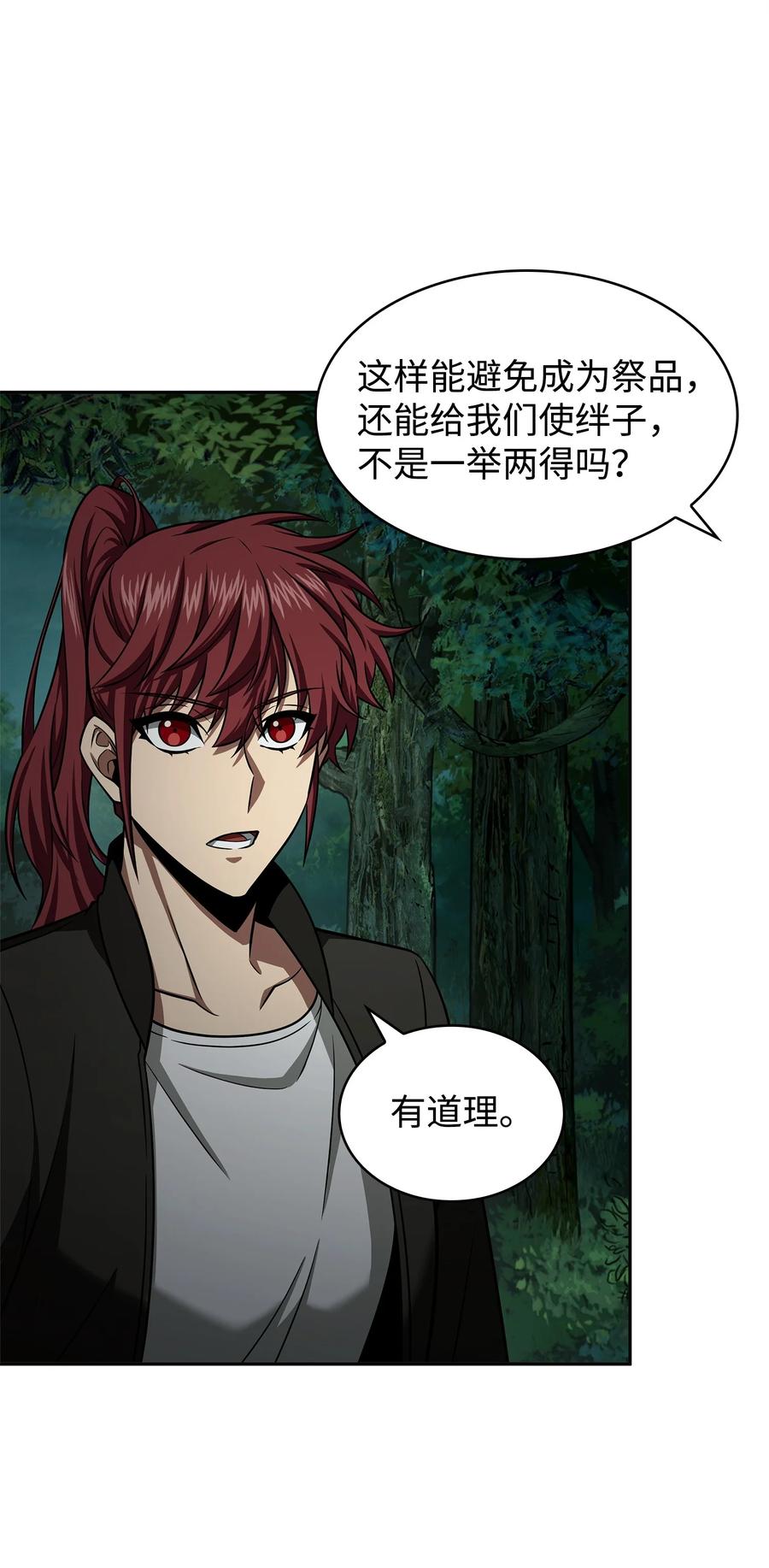 《我独自盗墓》340 大获全胜 第45页