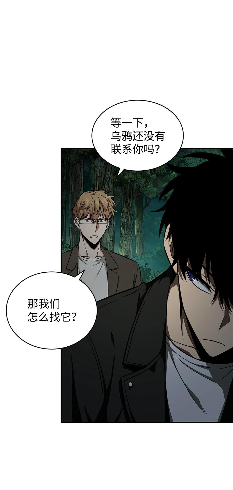 《我独自盗墓》340 大获全胜 第47页