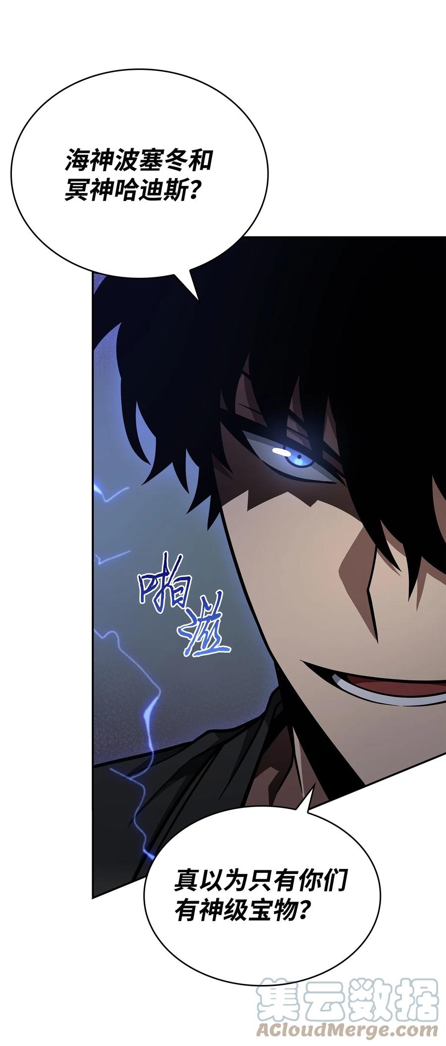 《我独自盗墓》340 大获全胜 第16页