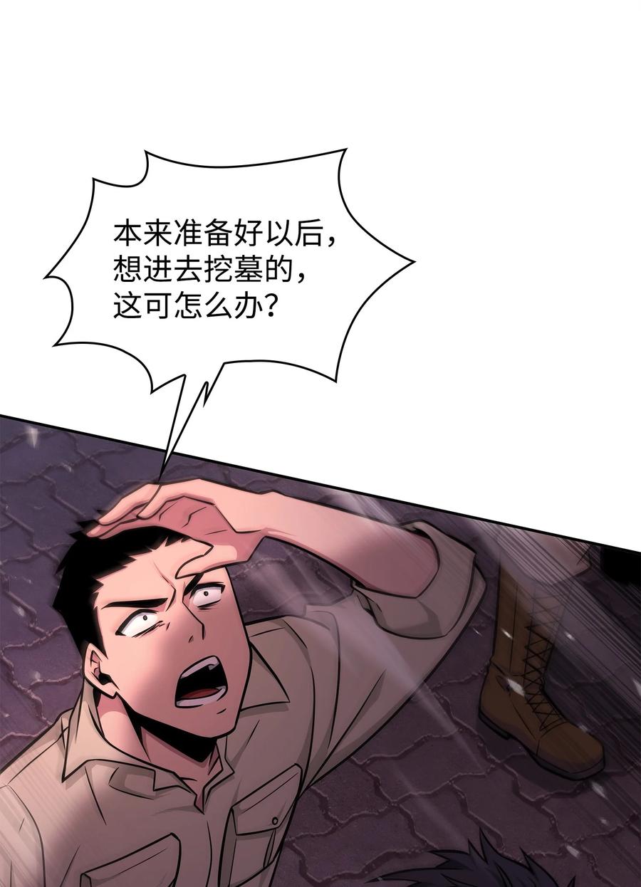 《我独自盗墓》341 粉碎之雾 第20页