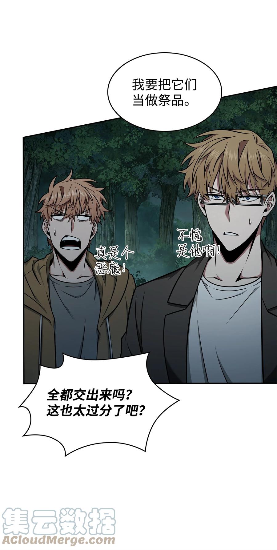 《我独自盗墓》341 粉碎之雾 第31页