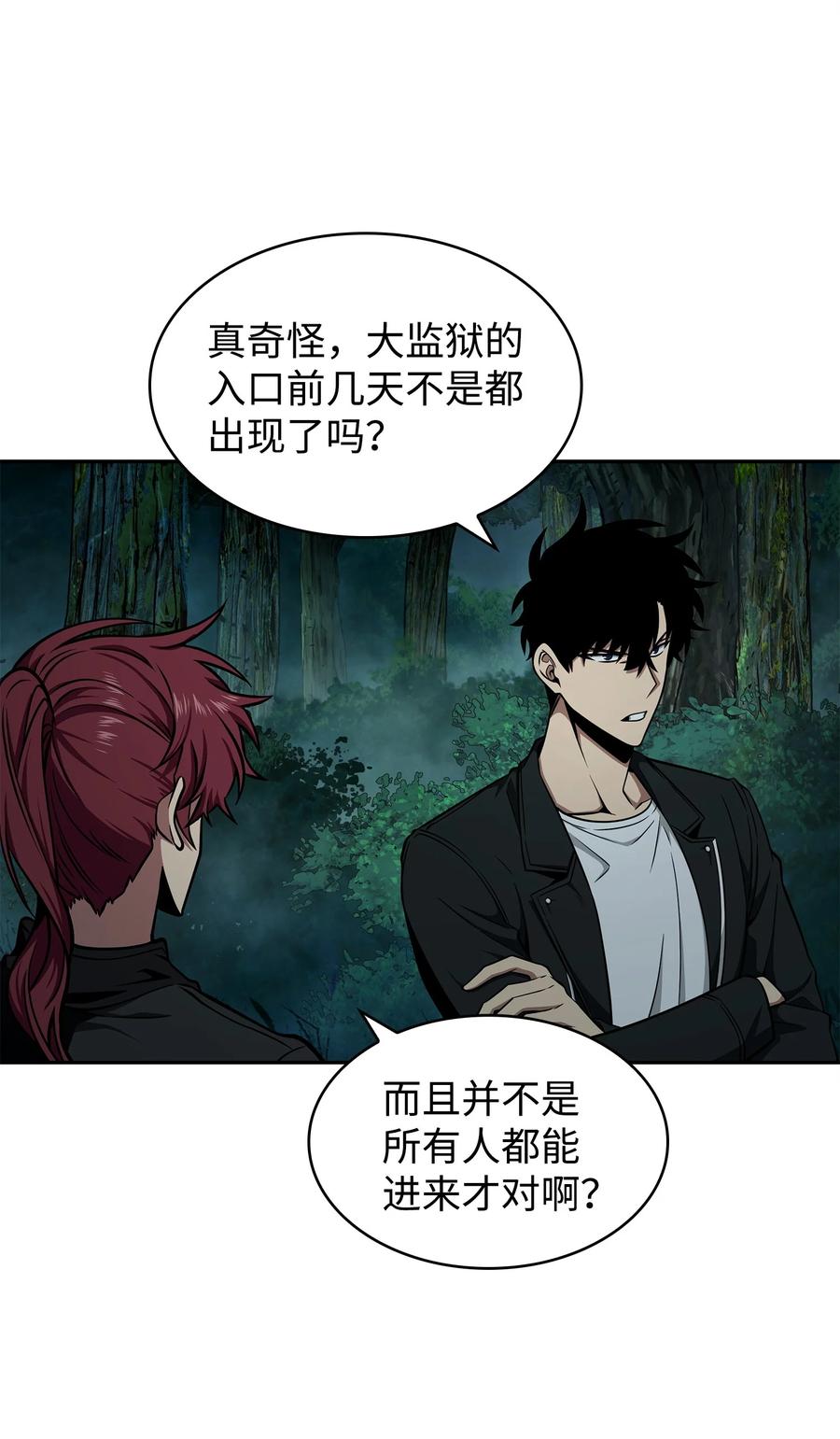 《我独自盗墓》341 粉碎之雾 第8页
