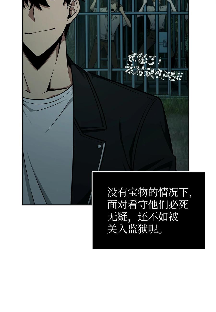 《我独自盗墓》341 粉碎之雾 第35页