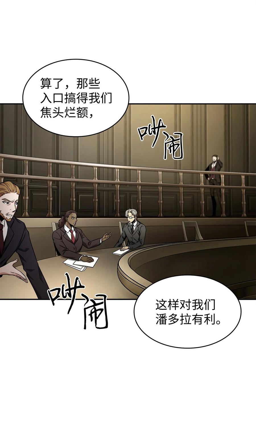 《我独自盗墓》341 粉碎之雾 第24页