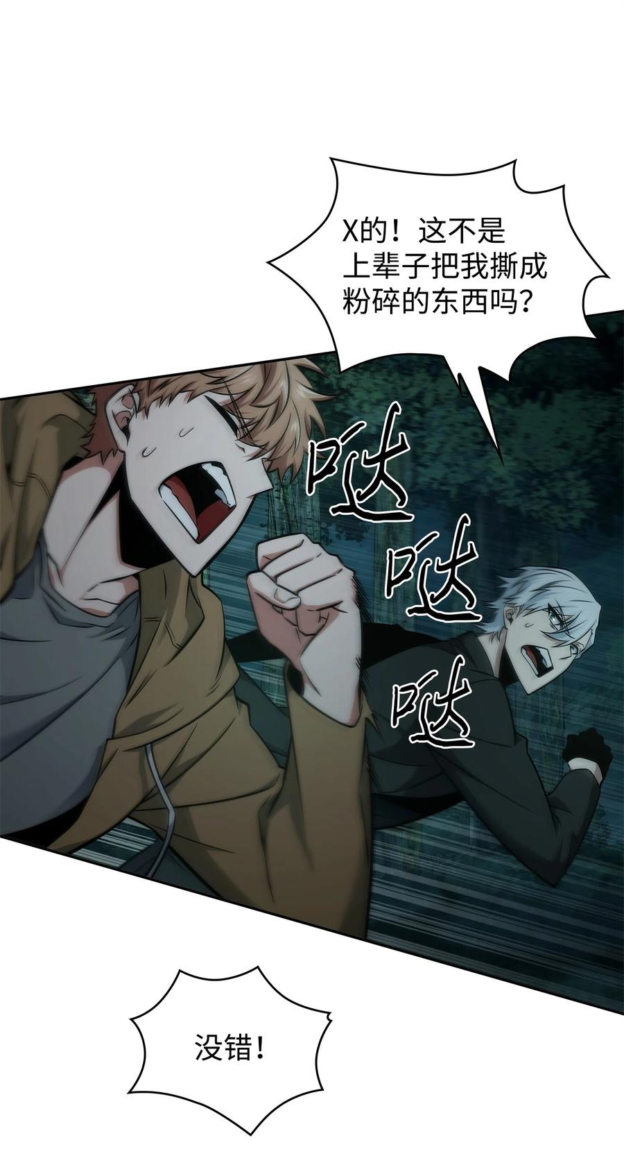 《我独自盗墓》341 粉碎之雾 第42页