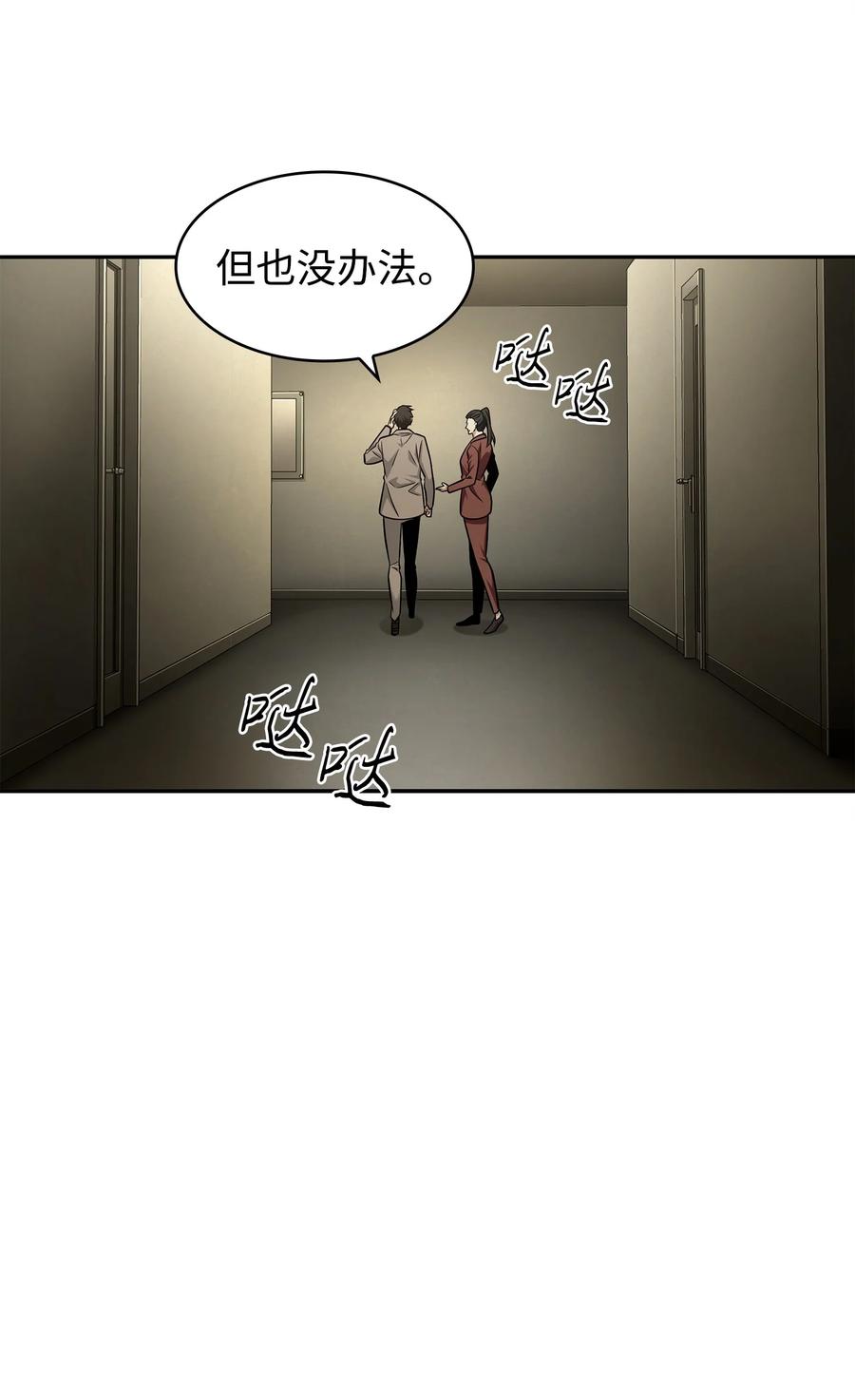 《我独自盗墓》341 粉碎之雾 第26页