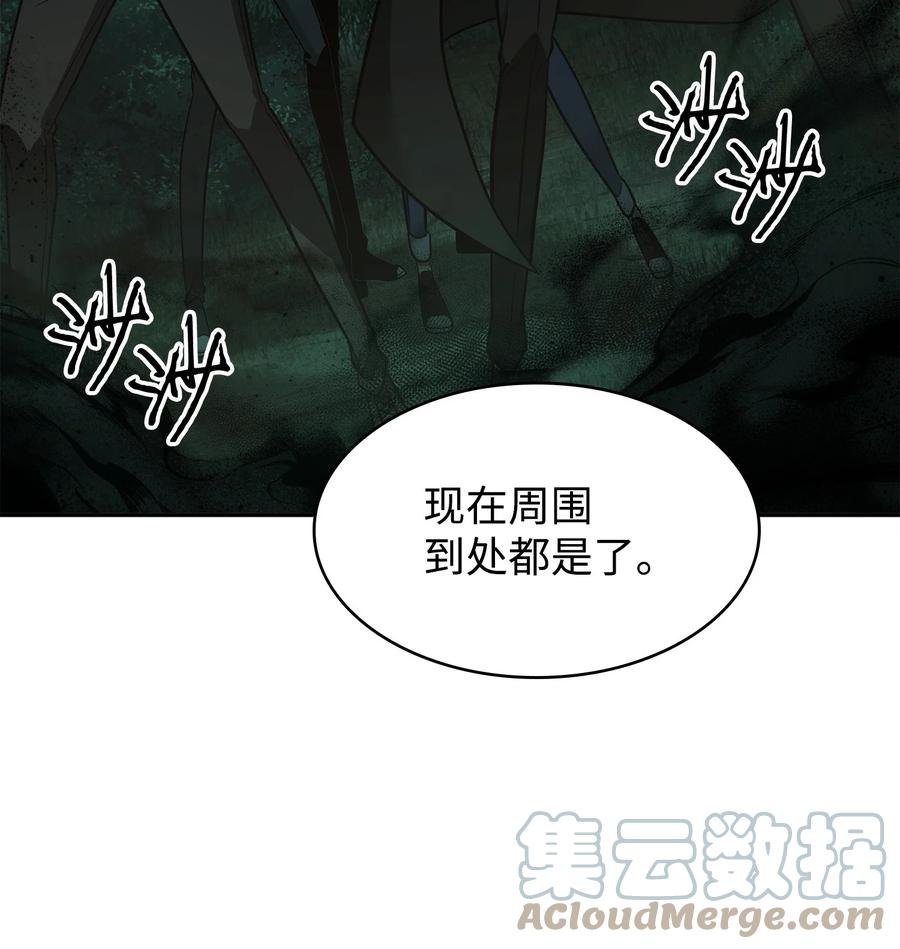 《我独自盗墓》341 粉碎之雾 第46页