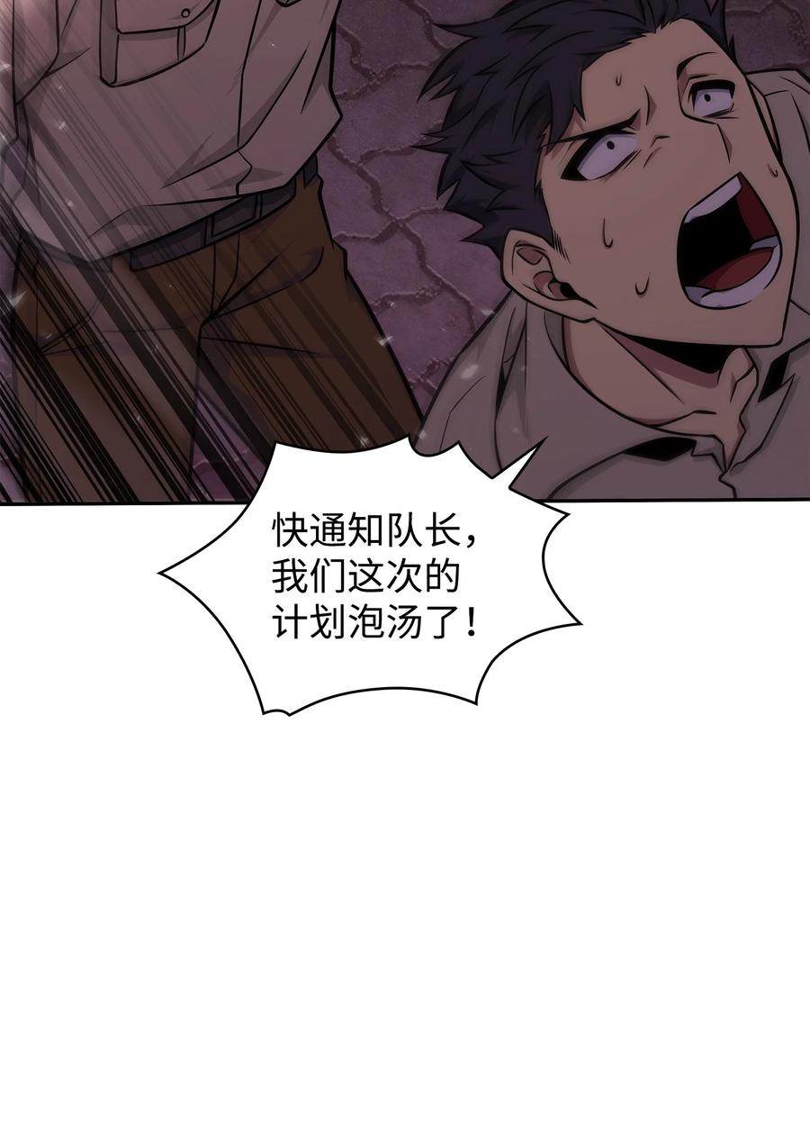 《我独自盗墓》341 粉碎之雾 第21页