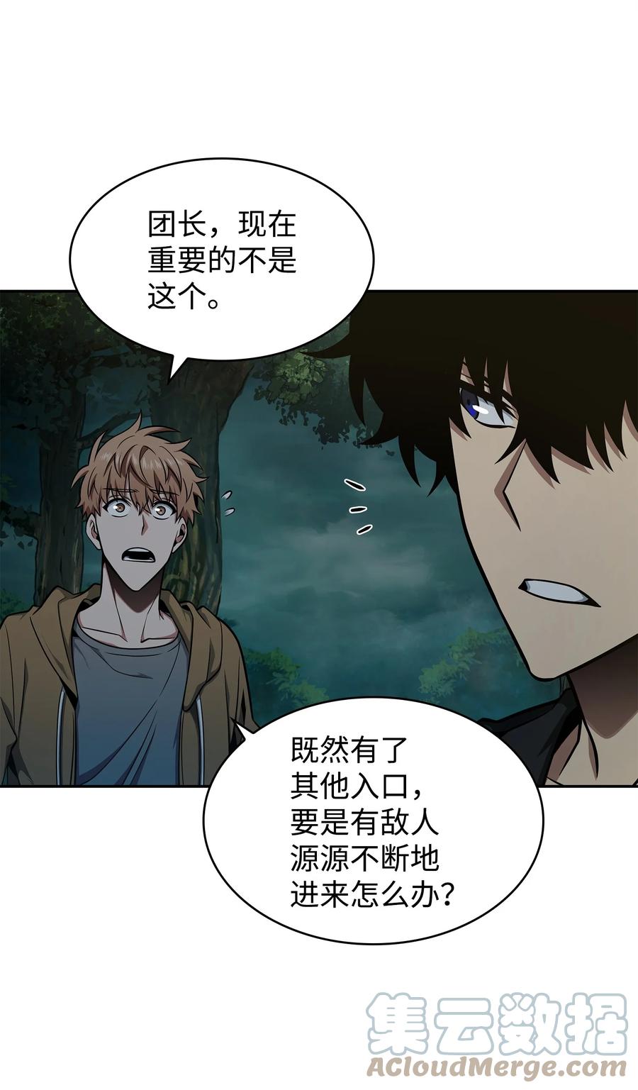 《我独自盗墓》341 粉碎之雾 第13页