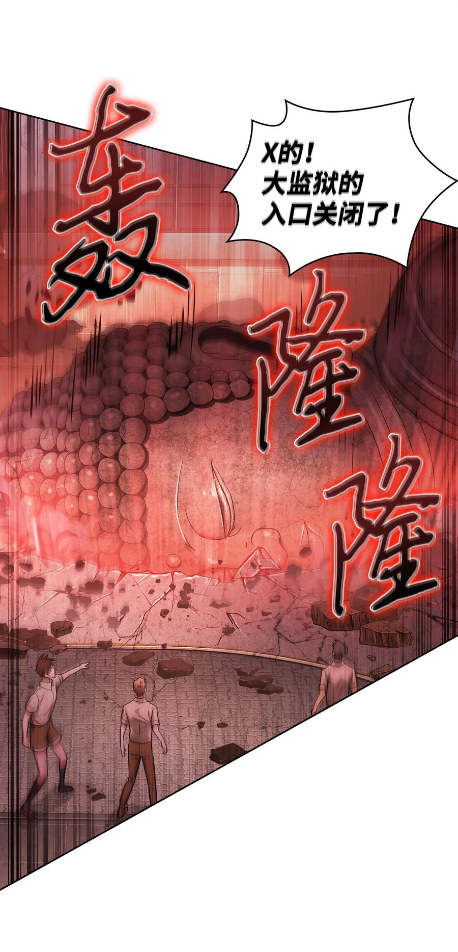 《我独自盗墓》341 粉碎之雾 第18页
