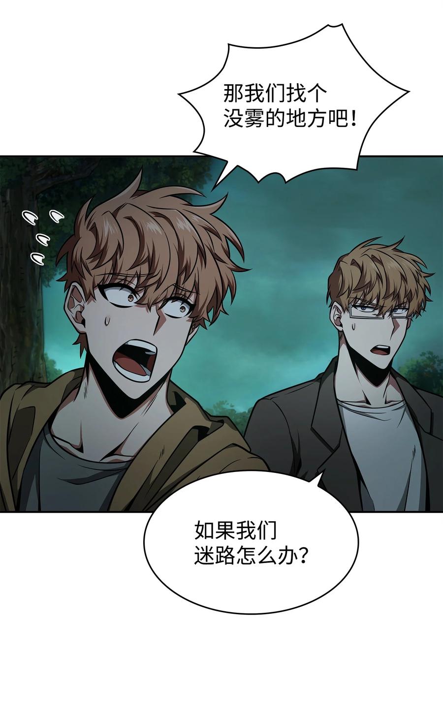 《我独自盗墓》341 粉碎之雾 第47页