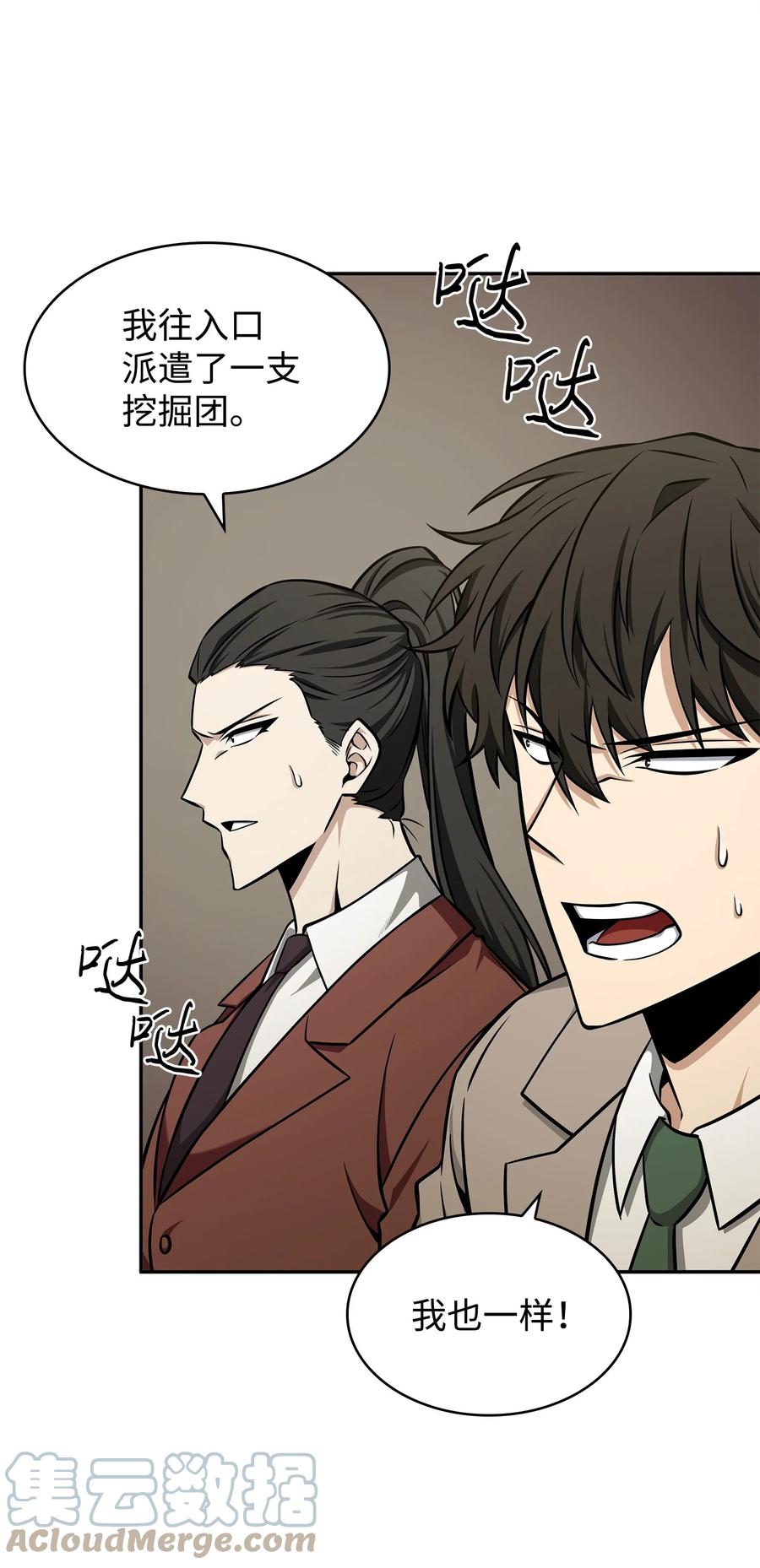 《我独自盗墓》341 粉碎之雾 第25页