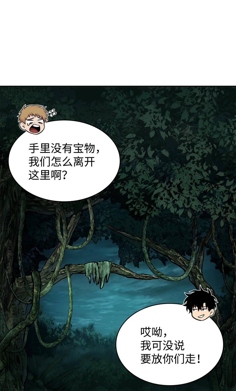 《我独自盗墓》341 粉碎之雾 第33页