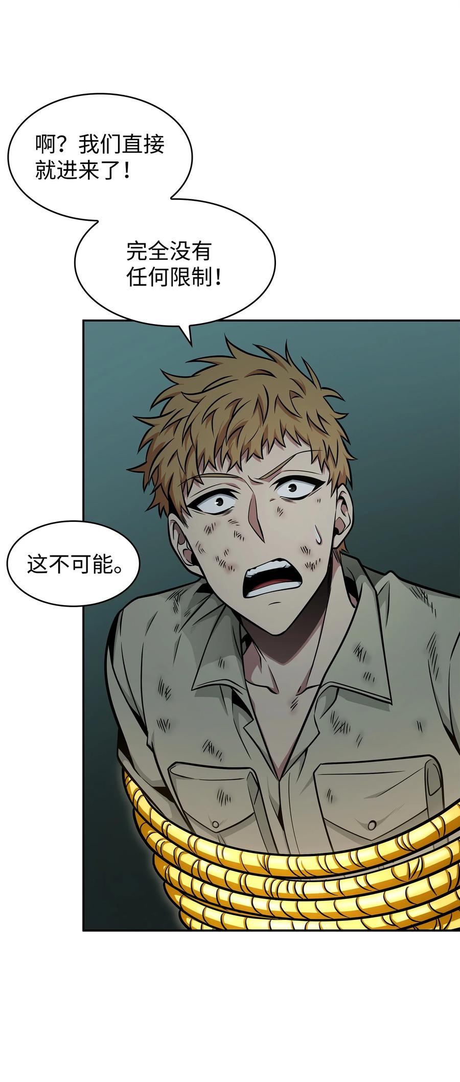 《我独自盗墓》341 粉碎之雾 第9页
