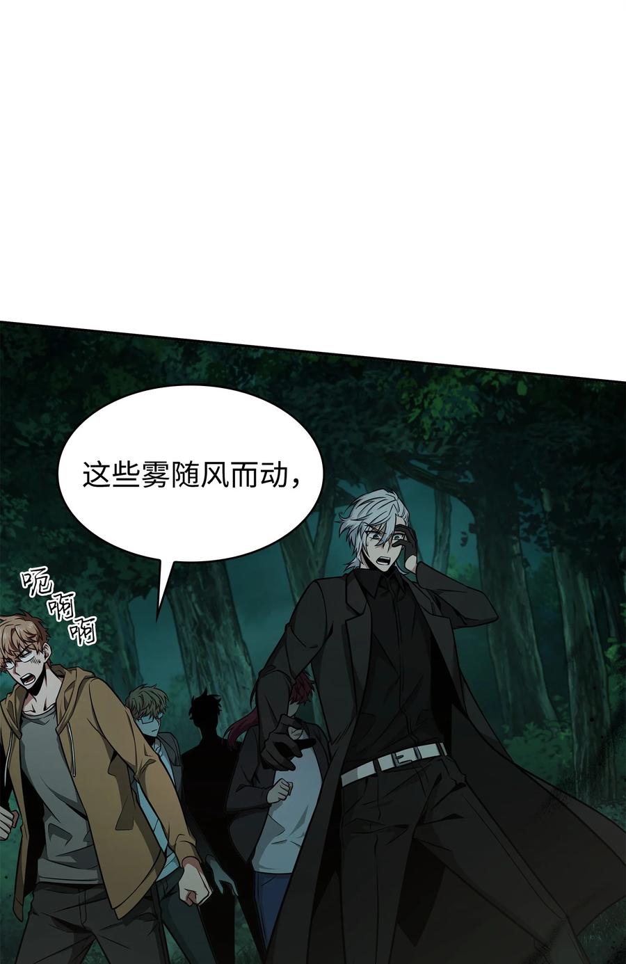 《我独自盗墓》341 粉碎之雾 第45页