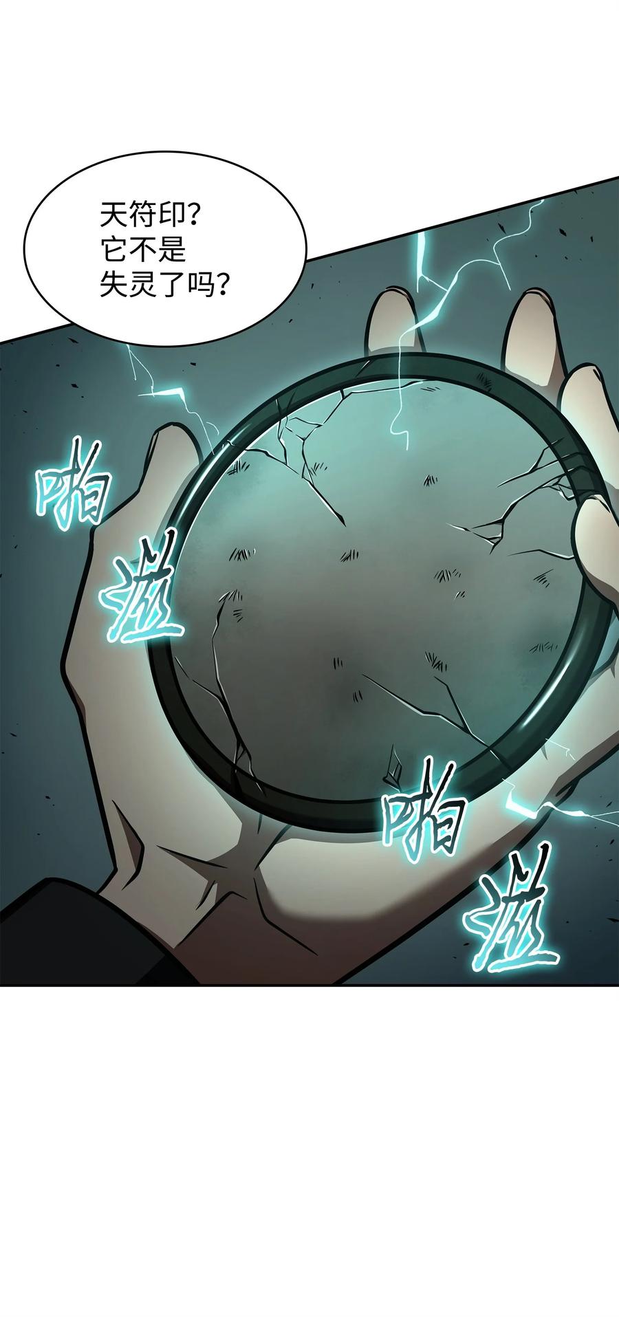 《我独自盗墓》341 粉碎之雾 第60页