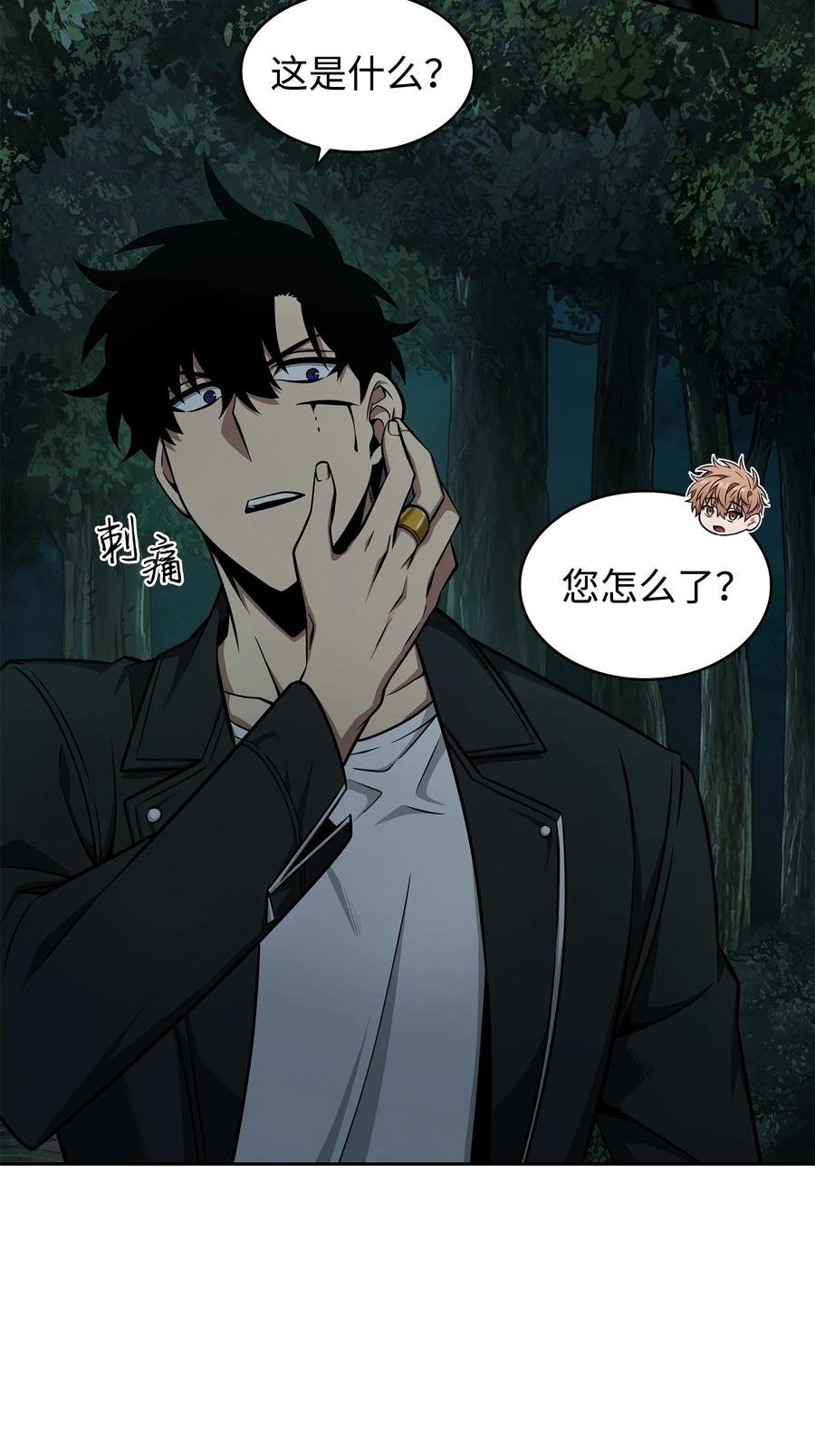 《我独自盗墓》341 粉碎之雾 第38页