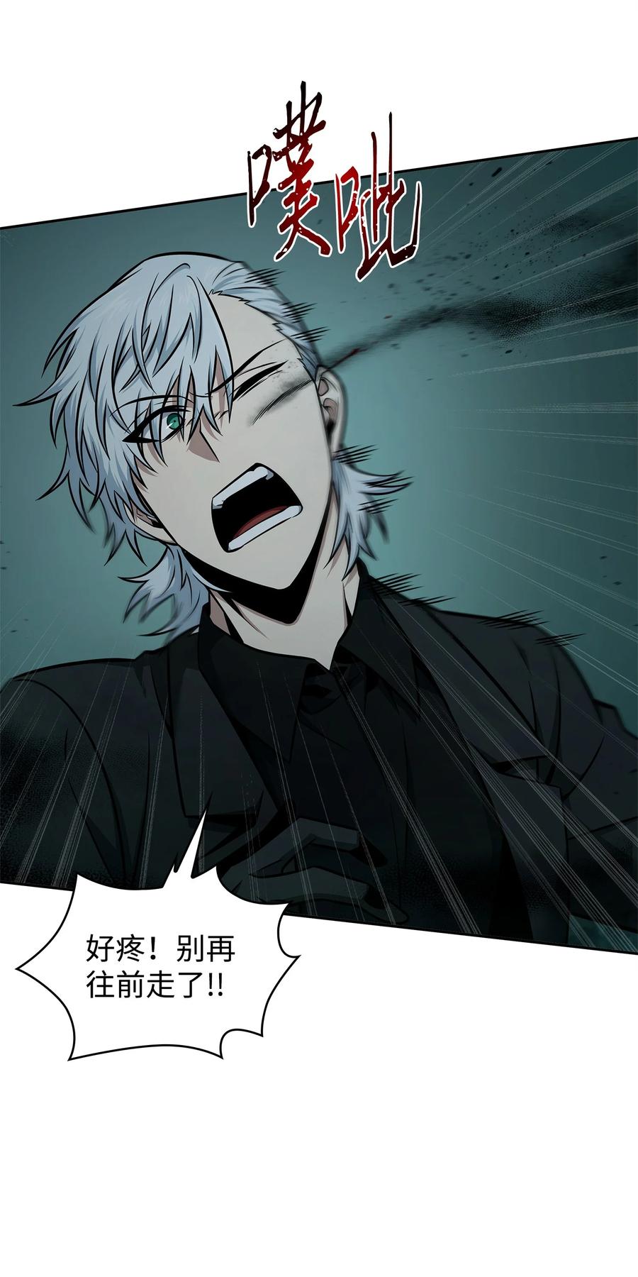 《我独自盗墓》341 粉碎之雾 第44页