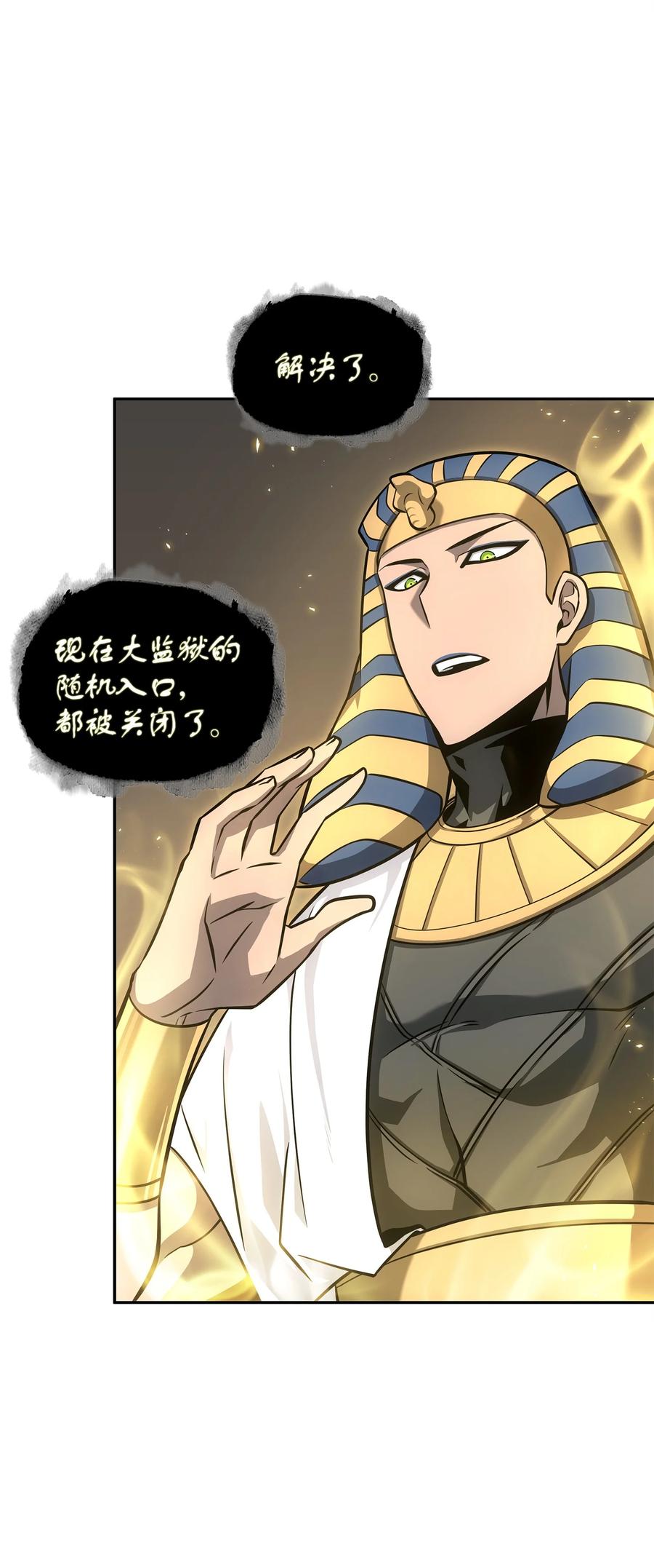 《我独自盗墓》341 粉碎之雾 第27页