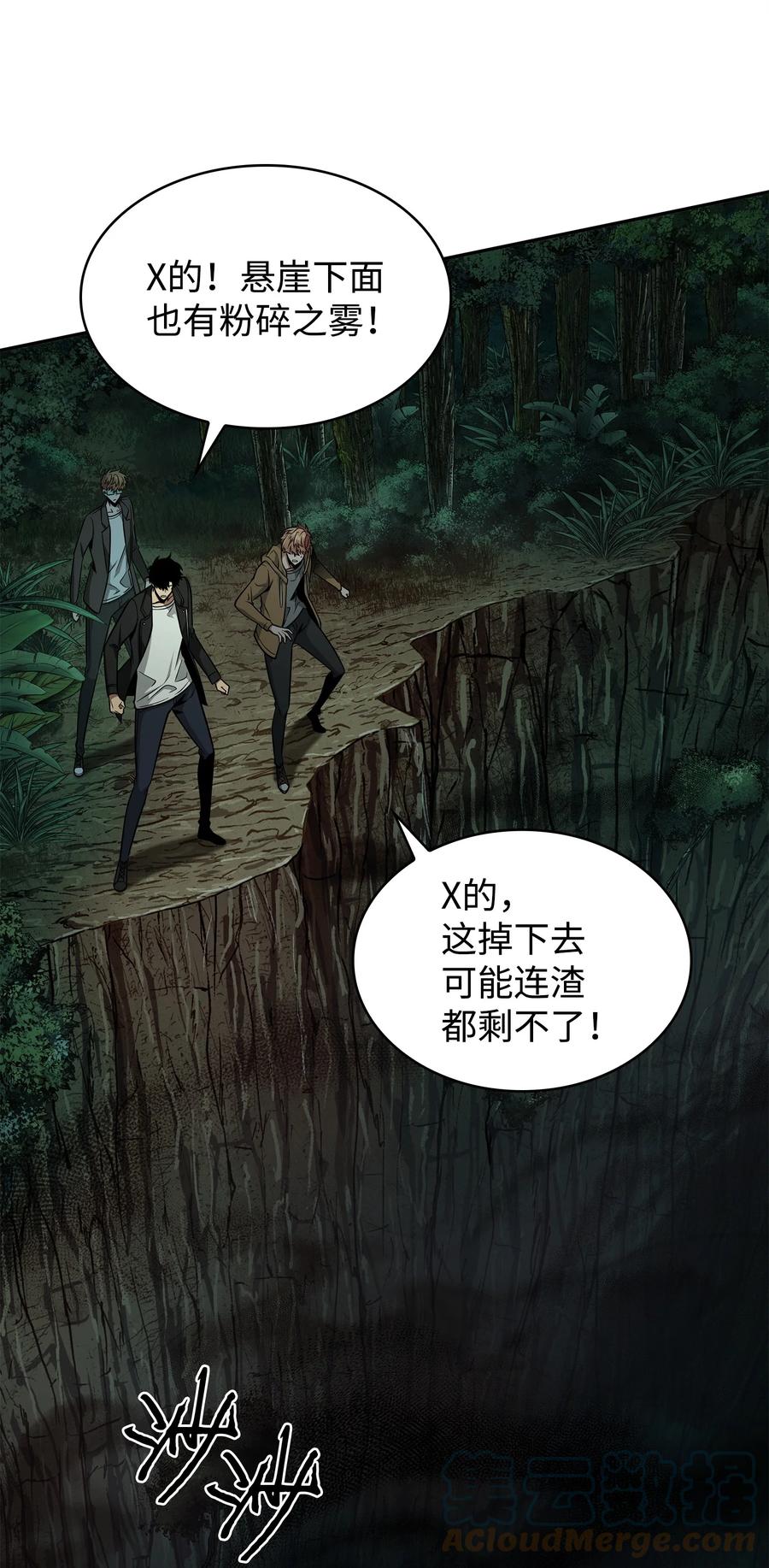 《我独自盗墓》341 粉碎之雾 第52页