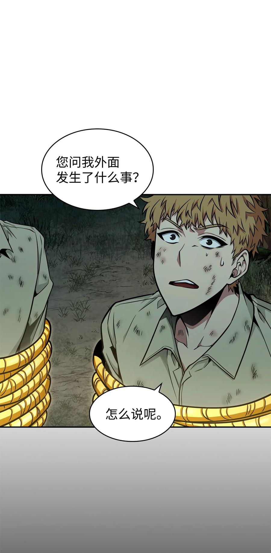 《我独自盗墓》341 粉碎之雾 第2页