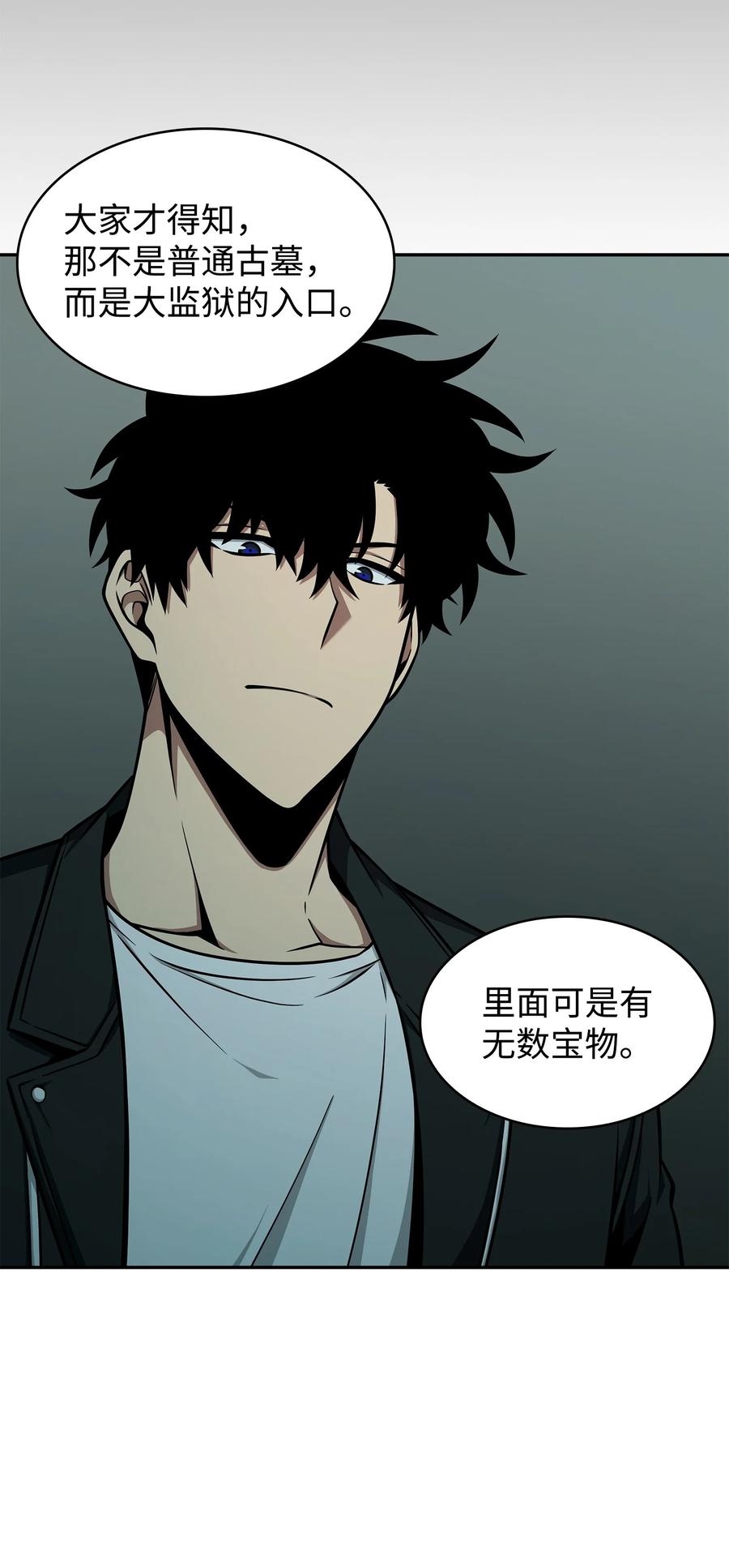 《我独自盗墓》341 粉碎之雾 第6页