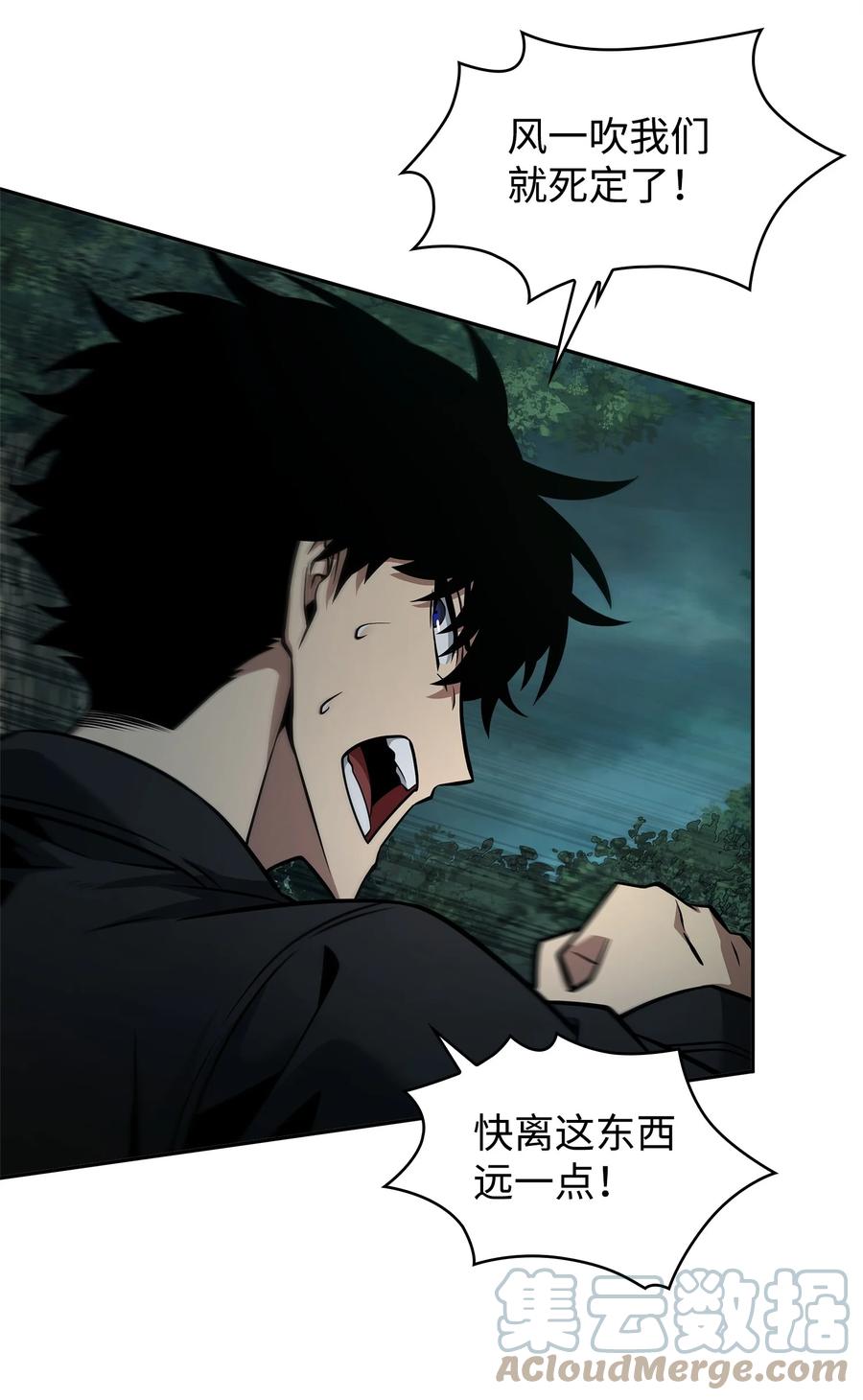 《我独自盗墓》341 粉碎之雾 第43页