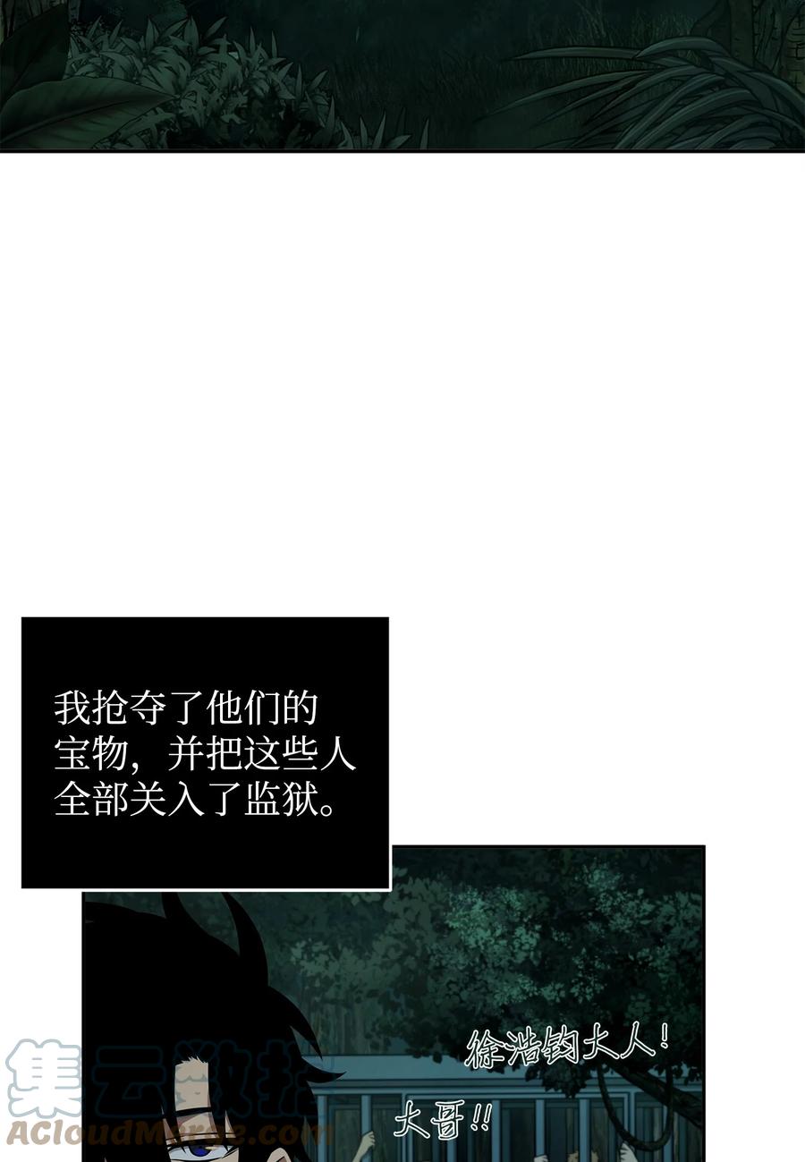 《我独自盗墓》341 粉碎之雾 第34页