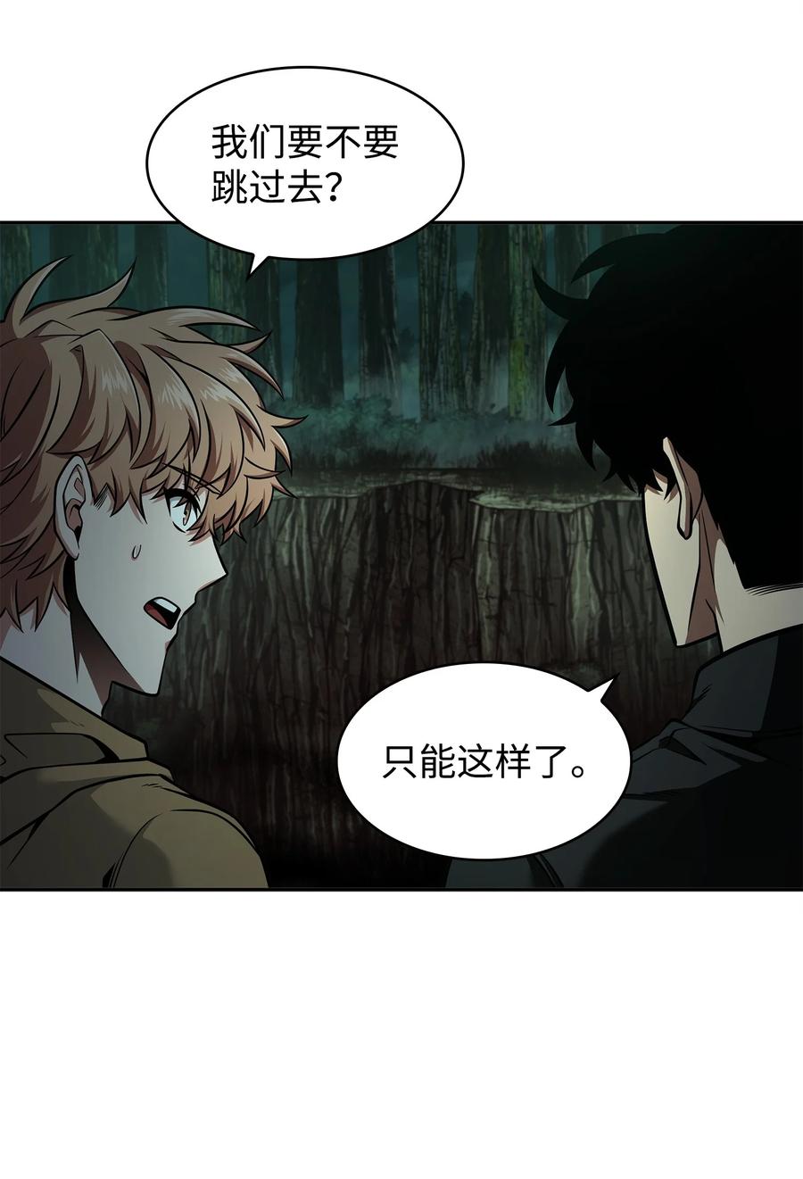 《我独自盗墓》341 粉碎之雾 第54页