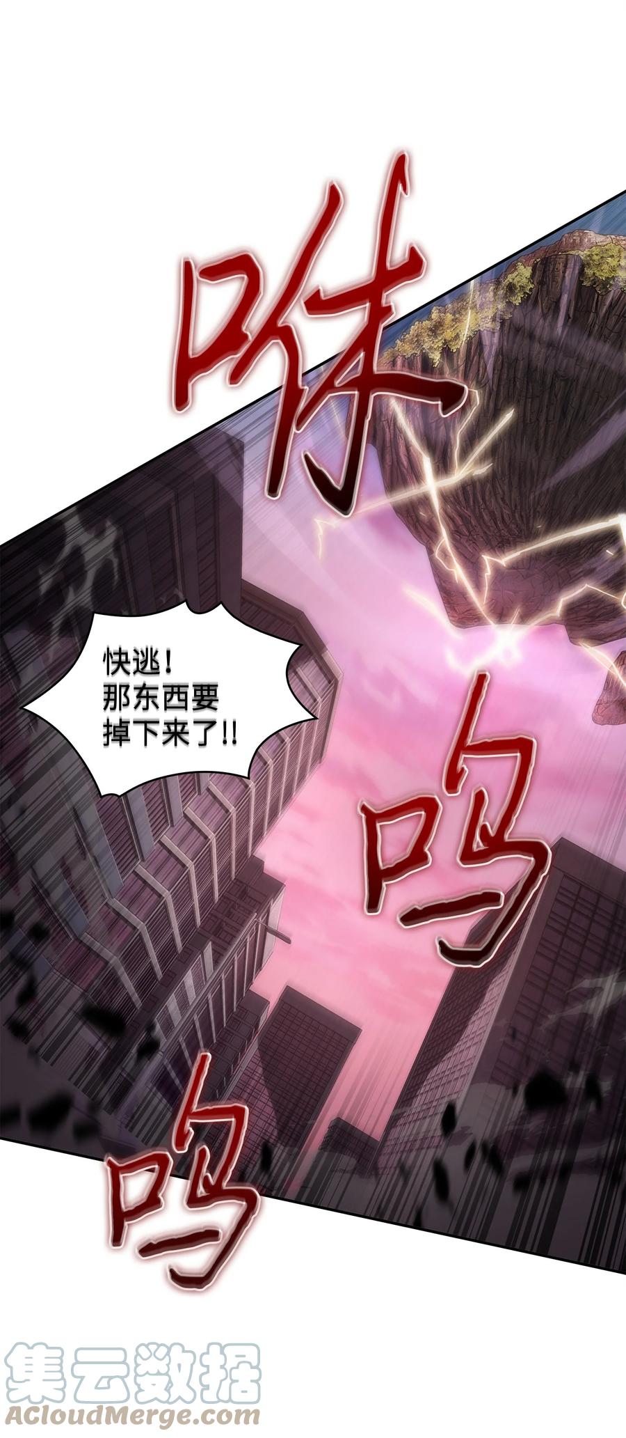 《我独自盗墓》341 粉碎之雾 第19页
