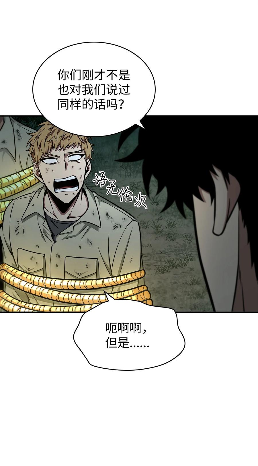 《我独自盗墓》341 粉碎之雾 第32页