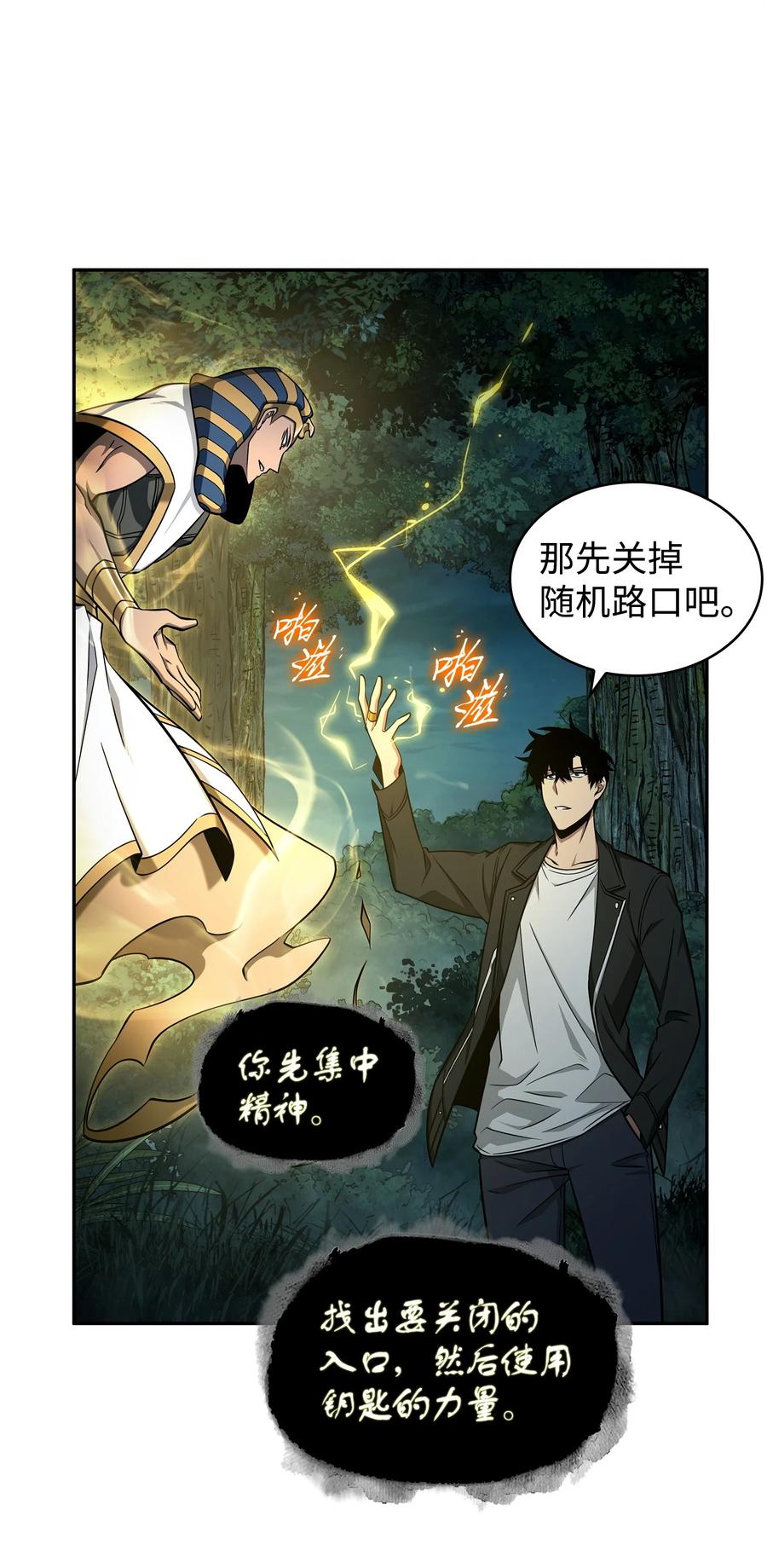 《我独自盗墓》341 粉碎之雾 第15页